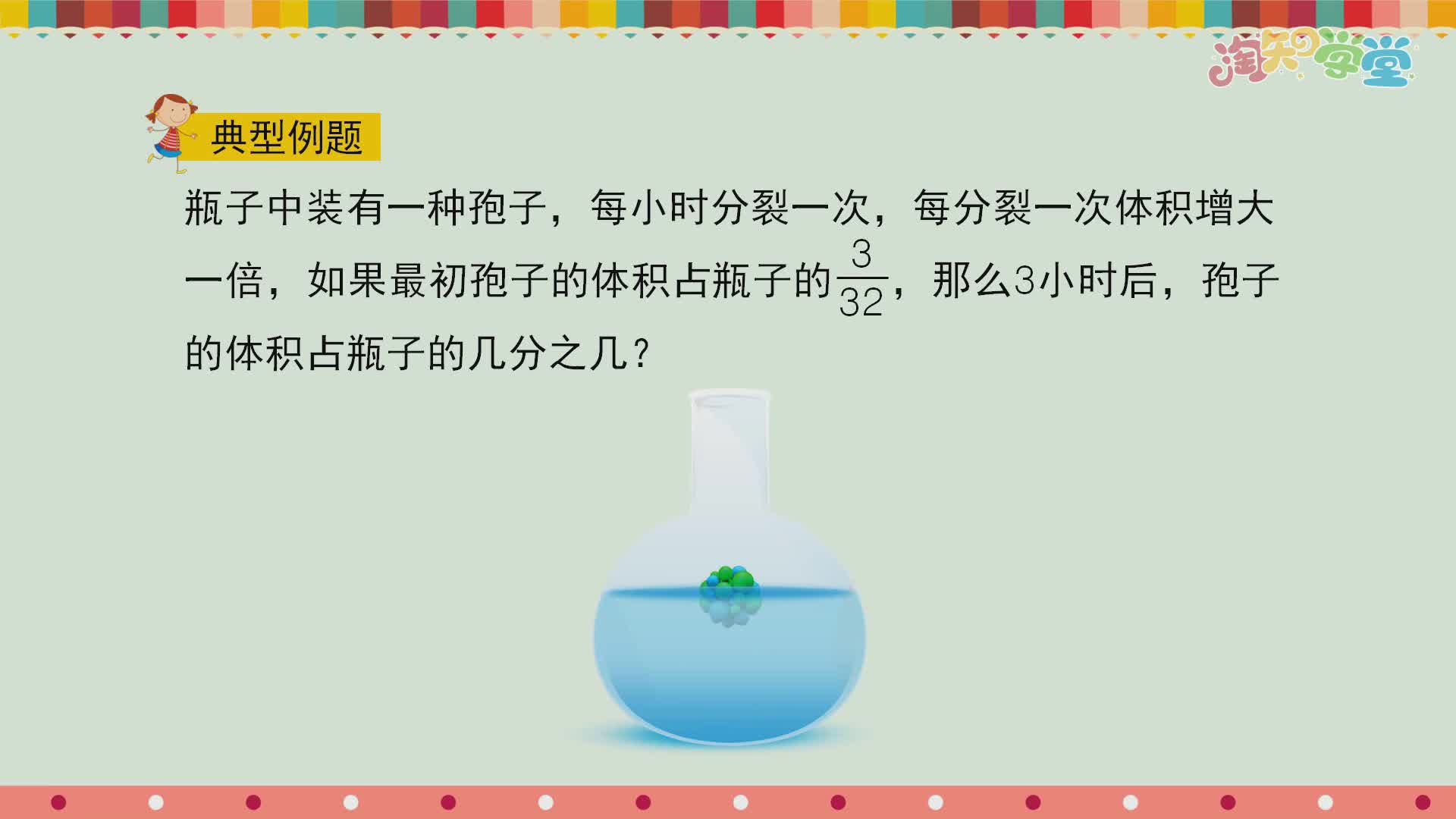 小学数学经典题精讲（人教版）六年级上