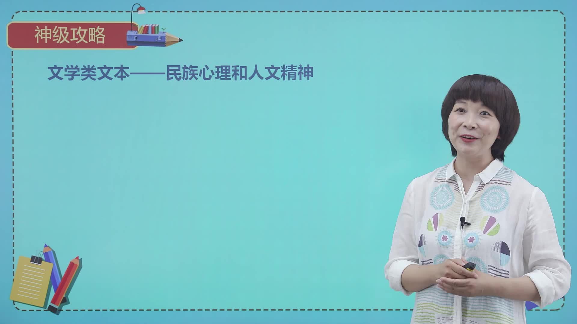 高考九科指南——语文