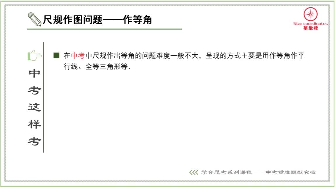 尺规作图问题（持续更新中）