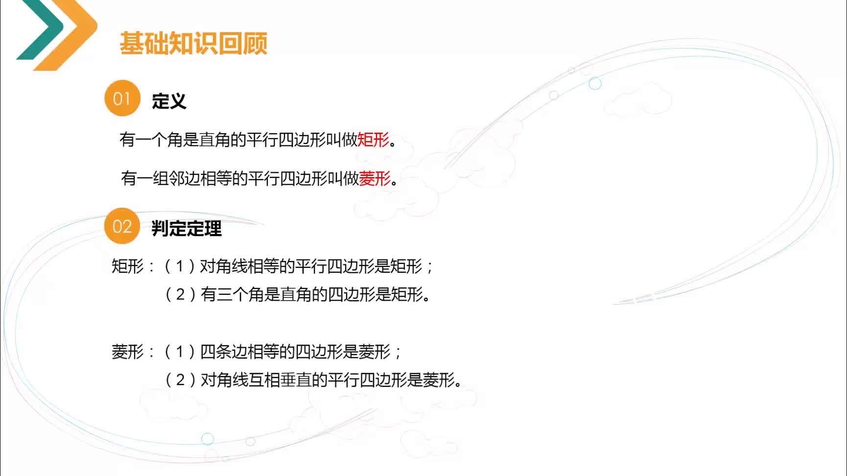 《名师讲考点》数学九年级上册（北师大版）
