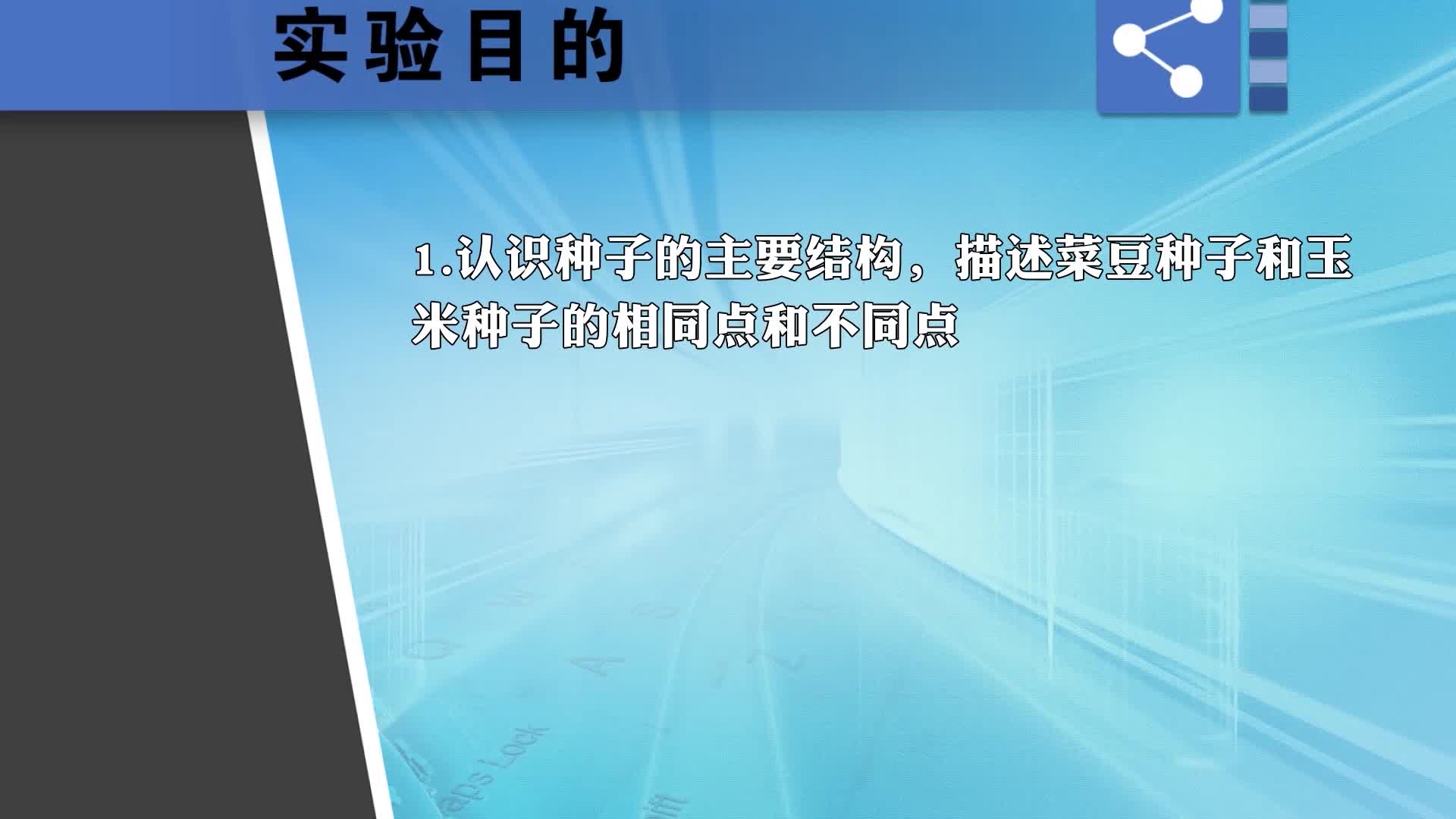 《实验演示》科学七年级下册（浙江教育版）
