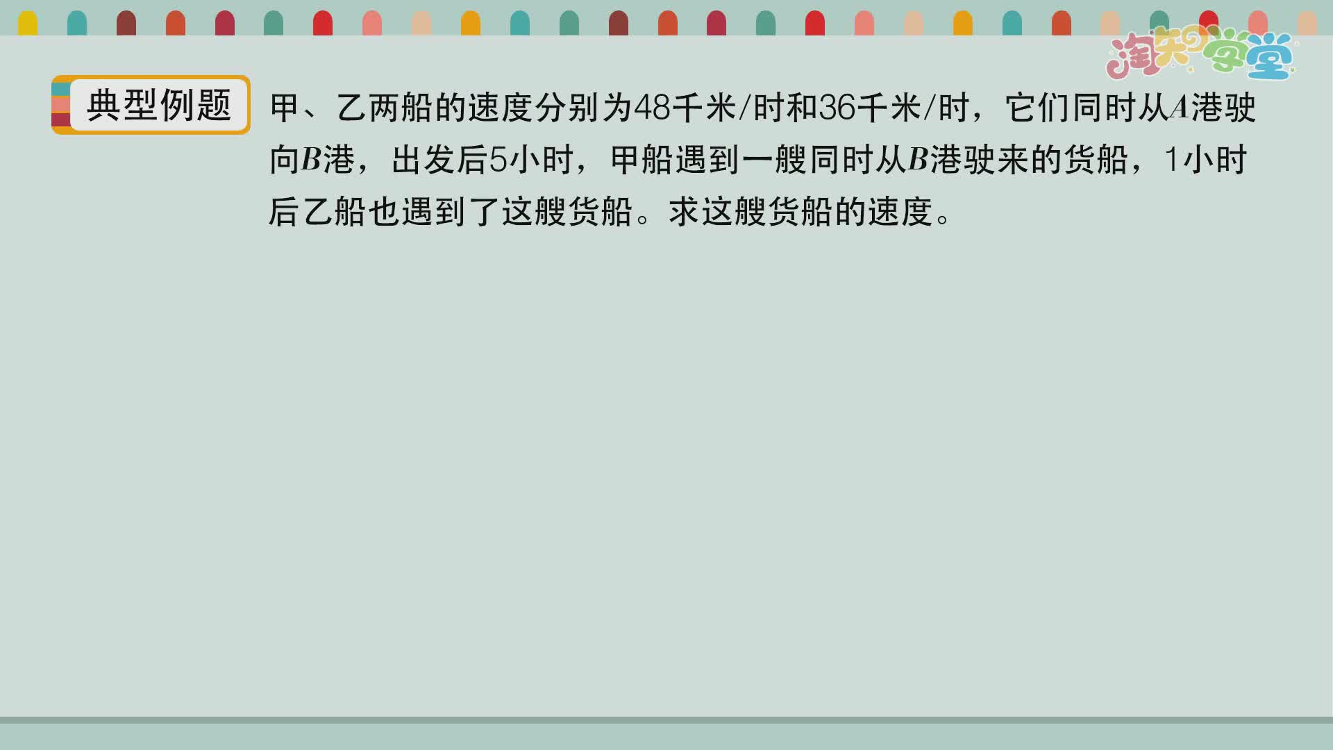 小学数学思维训练营（苏教版）五年级下