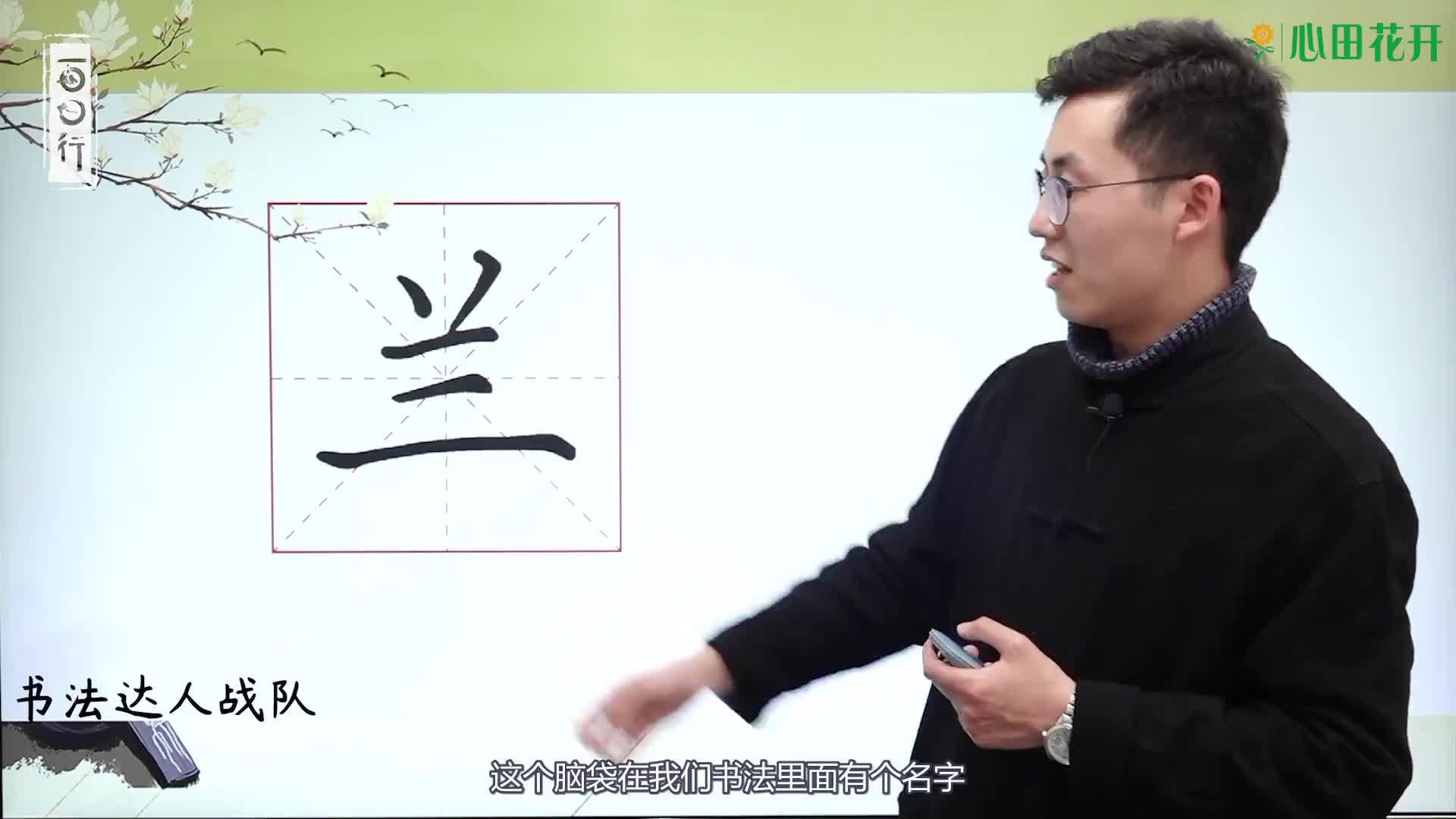 习惯百日行—书法篇（持续更新）