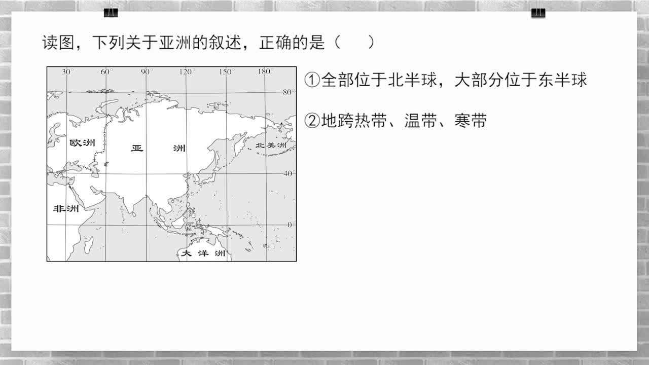 《同步考点精讲》地理七年级下册（人教版）