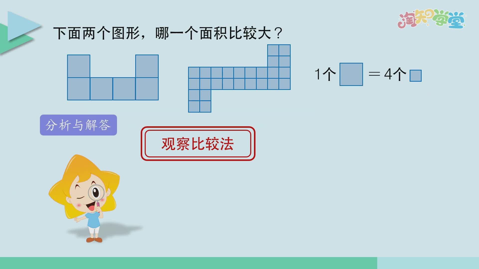 小学数学教材习题轻松解（河北教育版）三年级下