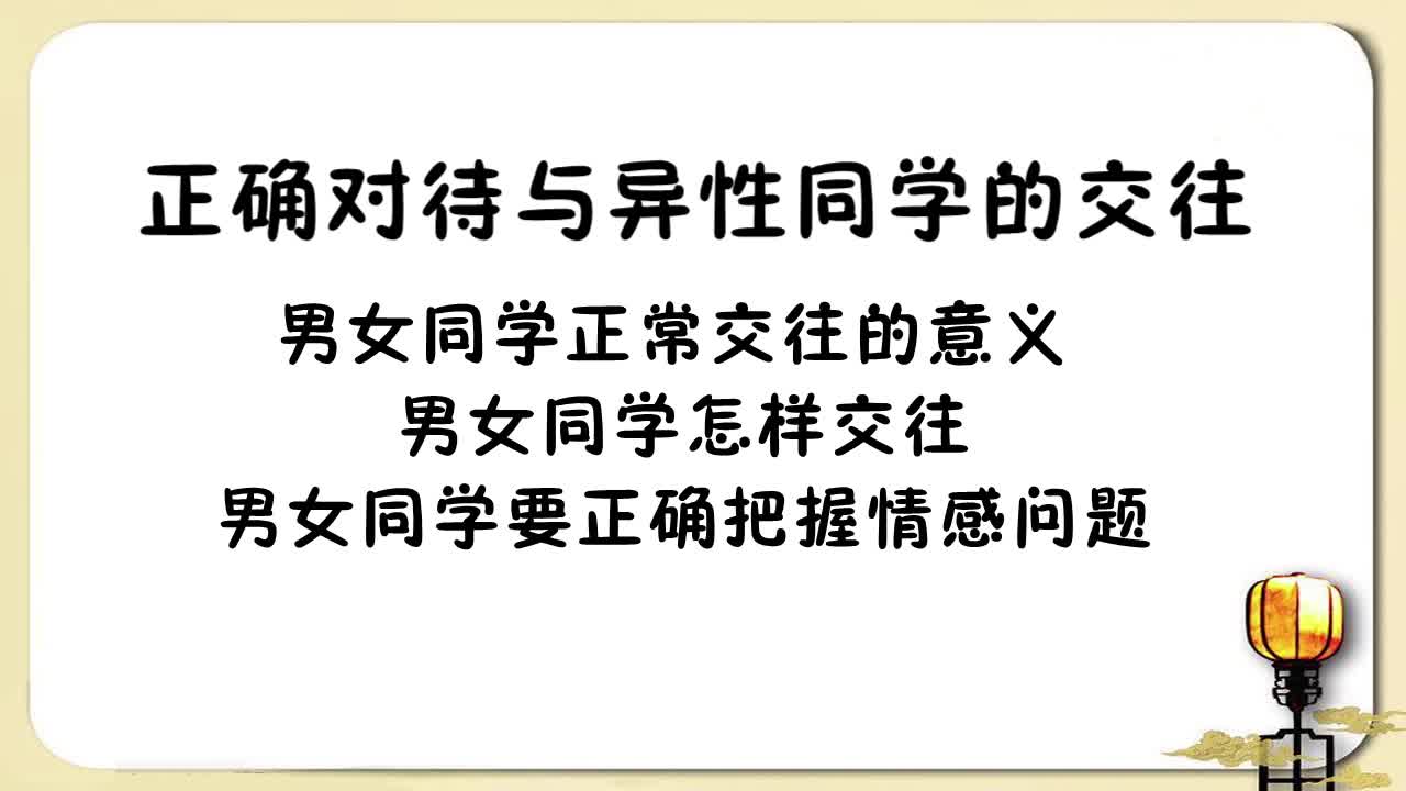 《同步考点精讲》道德与法治七年级下册