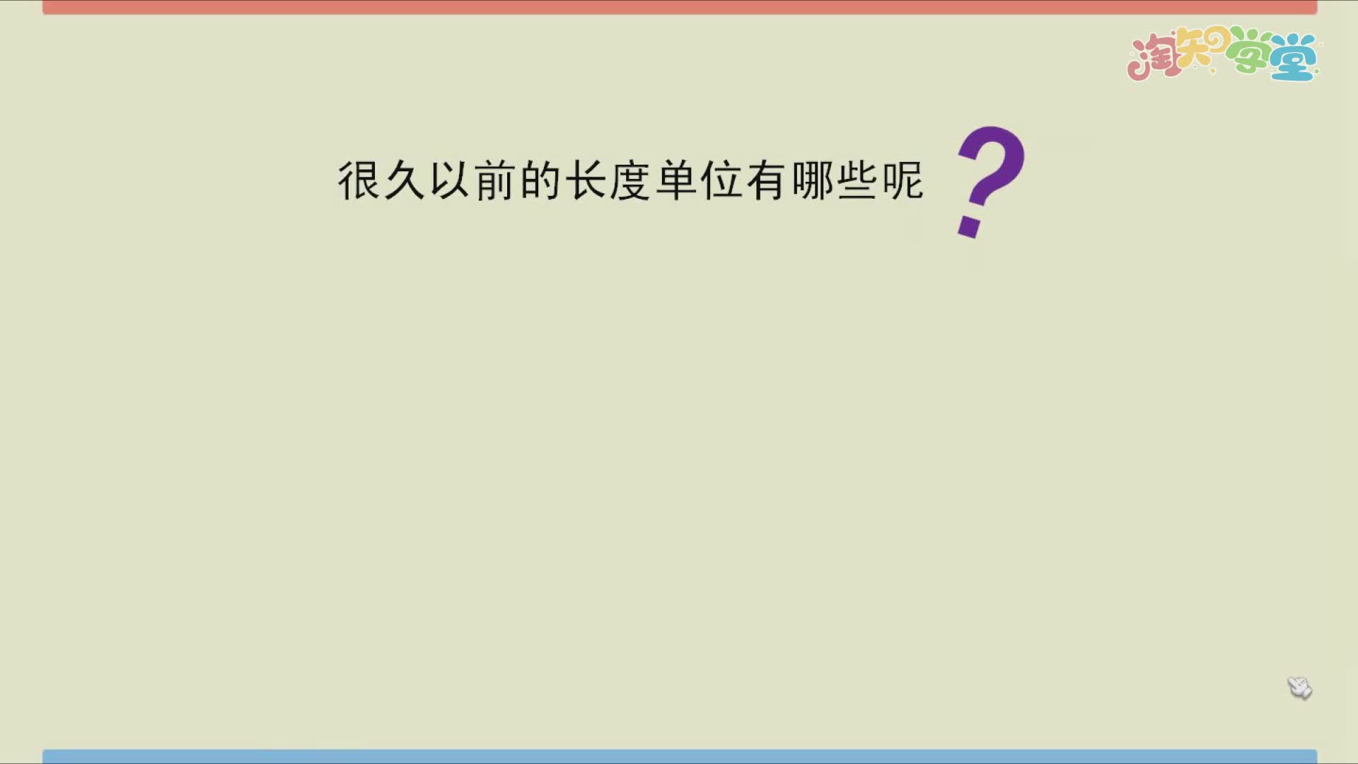 长度单位