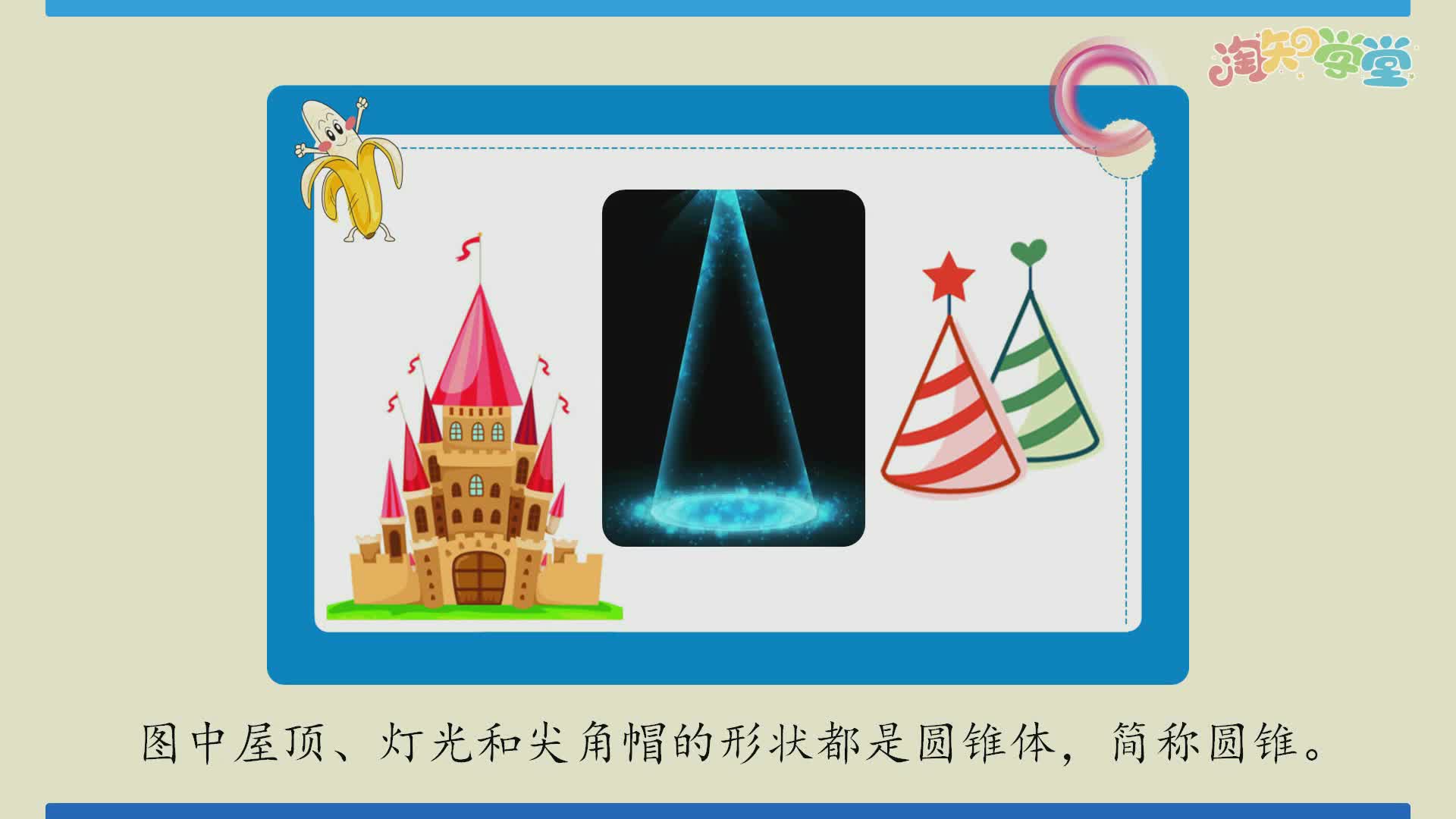 认识圆锥并解决问题
