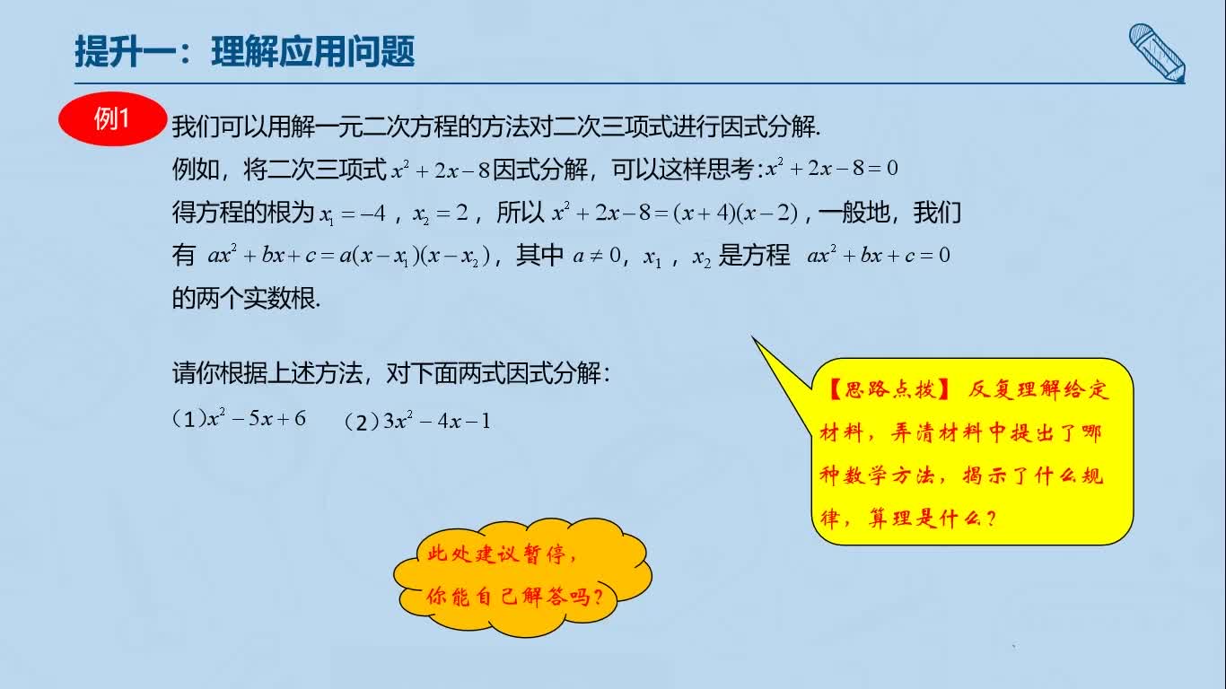 《名师讲题型》数学九年级上册提升篇（人教版）