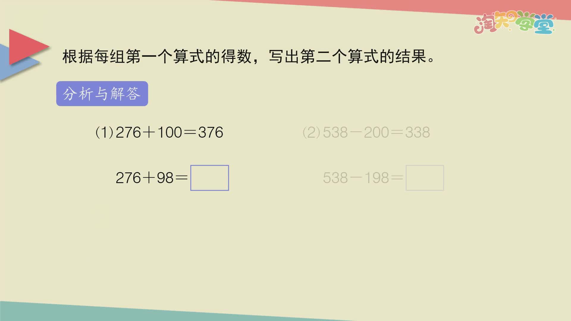 小学数学教材习题轻松解（河北教育版）三年级上