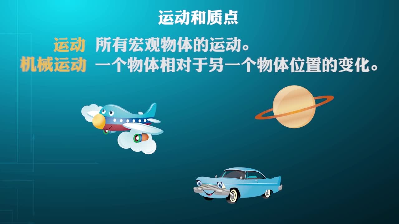 物理《知识点轻松学》必修1（人教版）