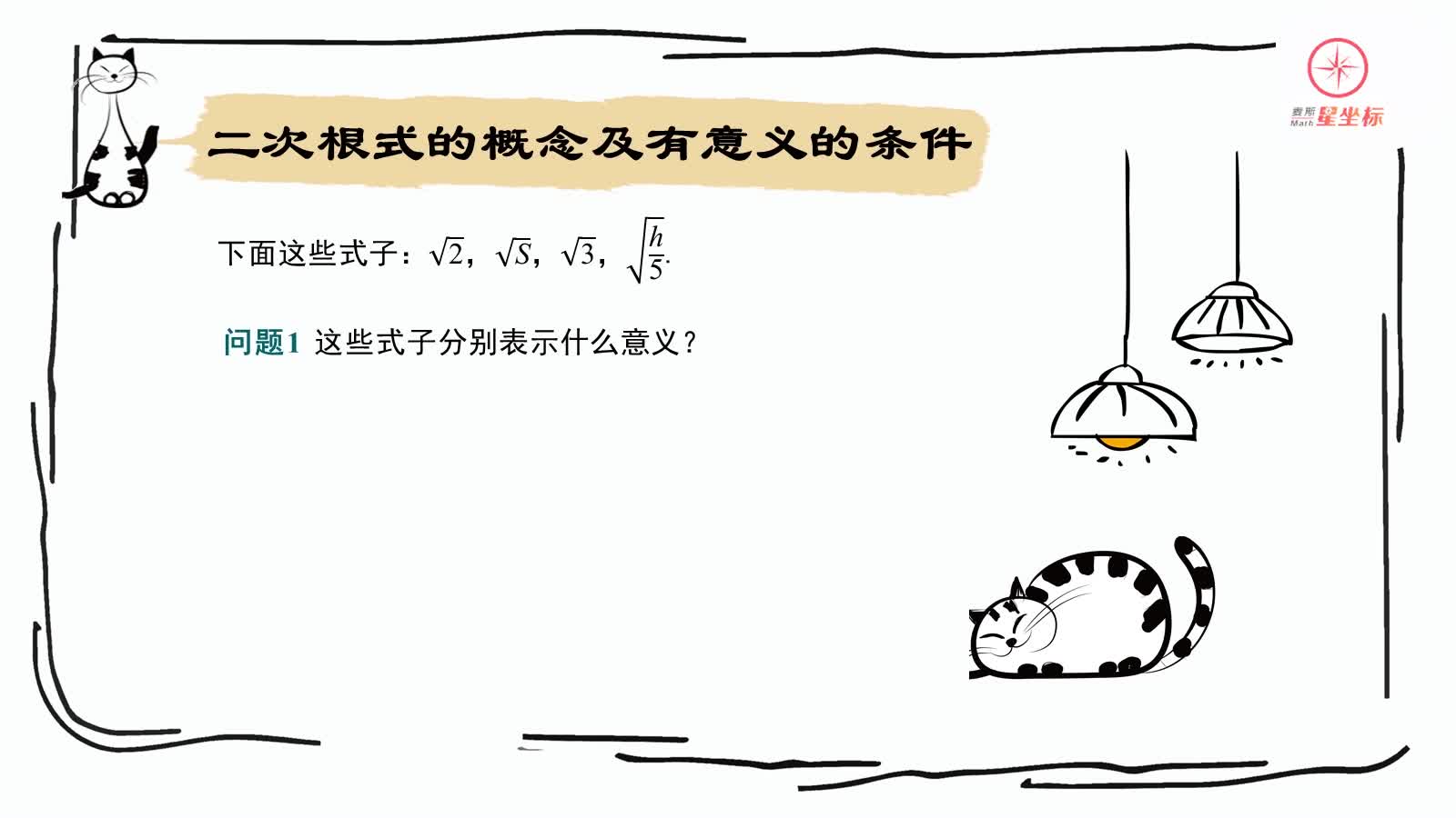 数学八年级下册（人教版）