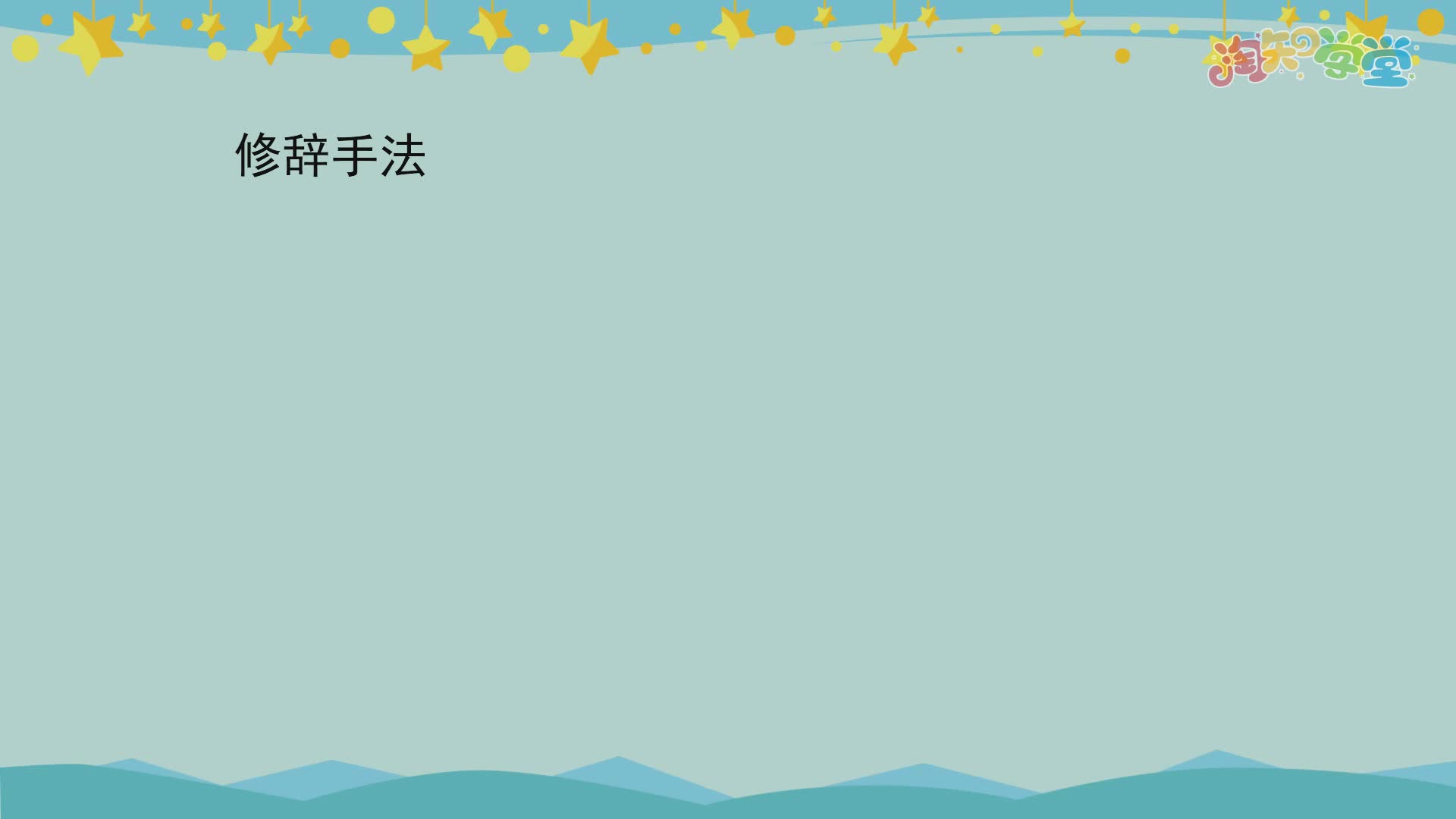 方法金点（统编版）二年级下