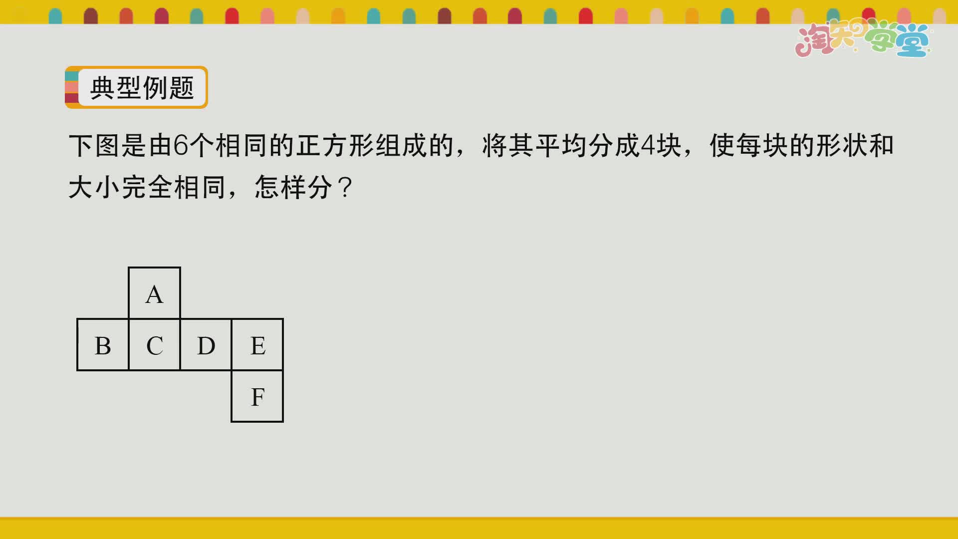 小学数学思维训练营（人教版）三年级下