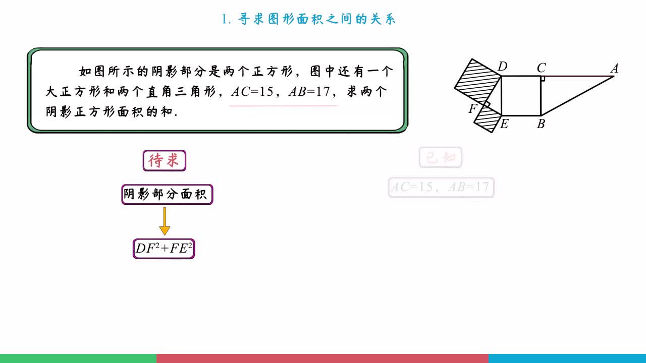 《题型微课》数学八年级上册（北师大版）