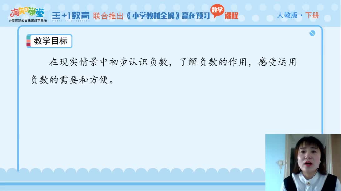 《小学教材全解》数学直播课（人教版）六下