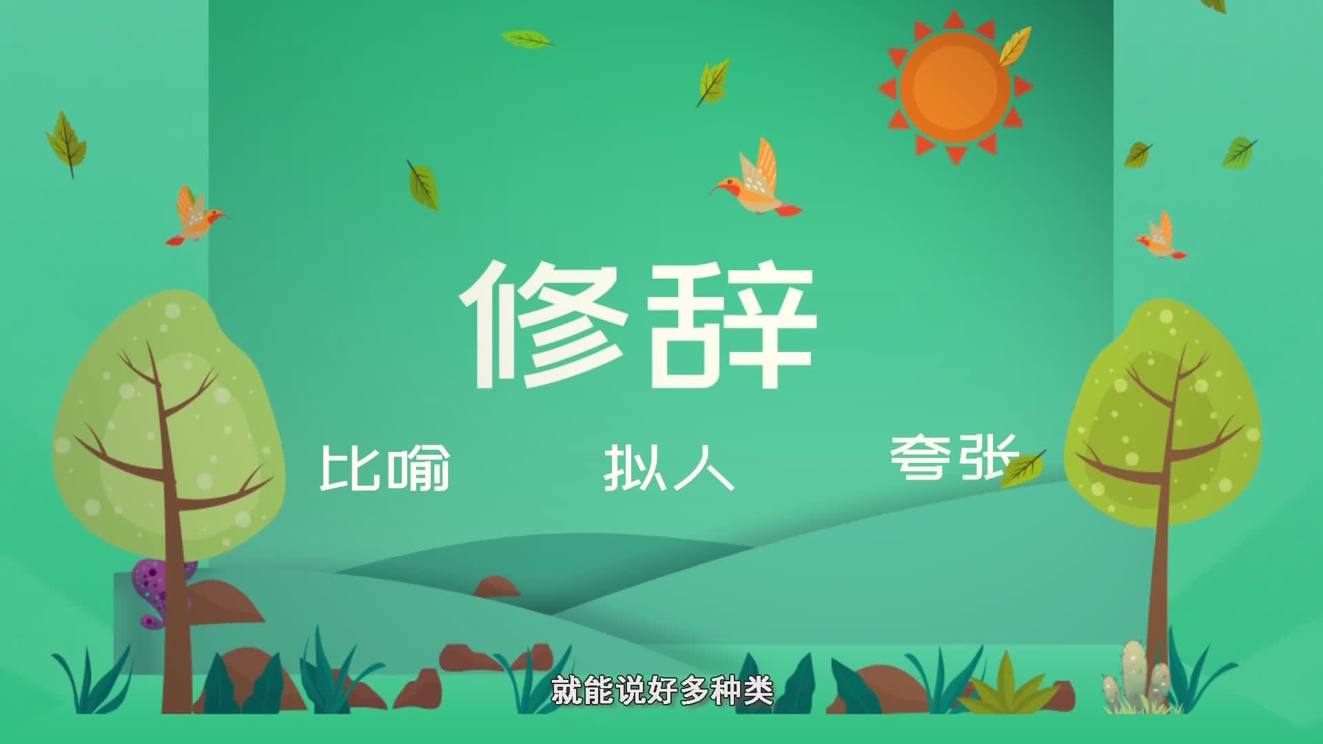 十二生肖图示修辞法
