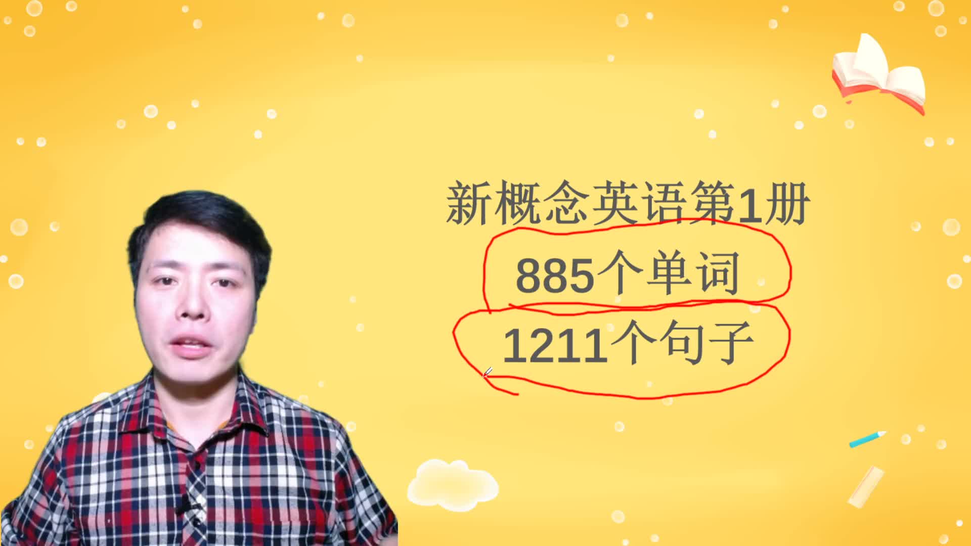 新概念英语第1册视频语音跟读课程