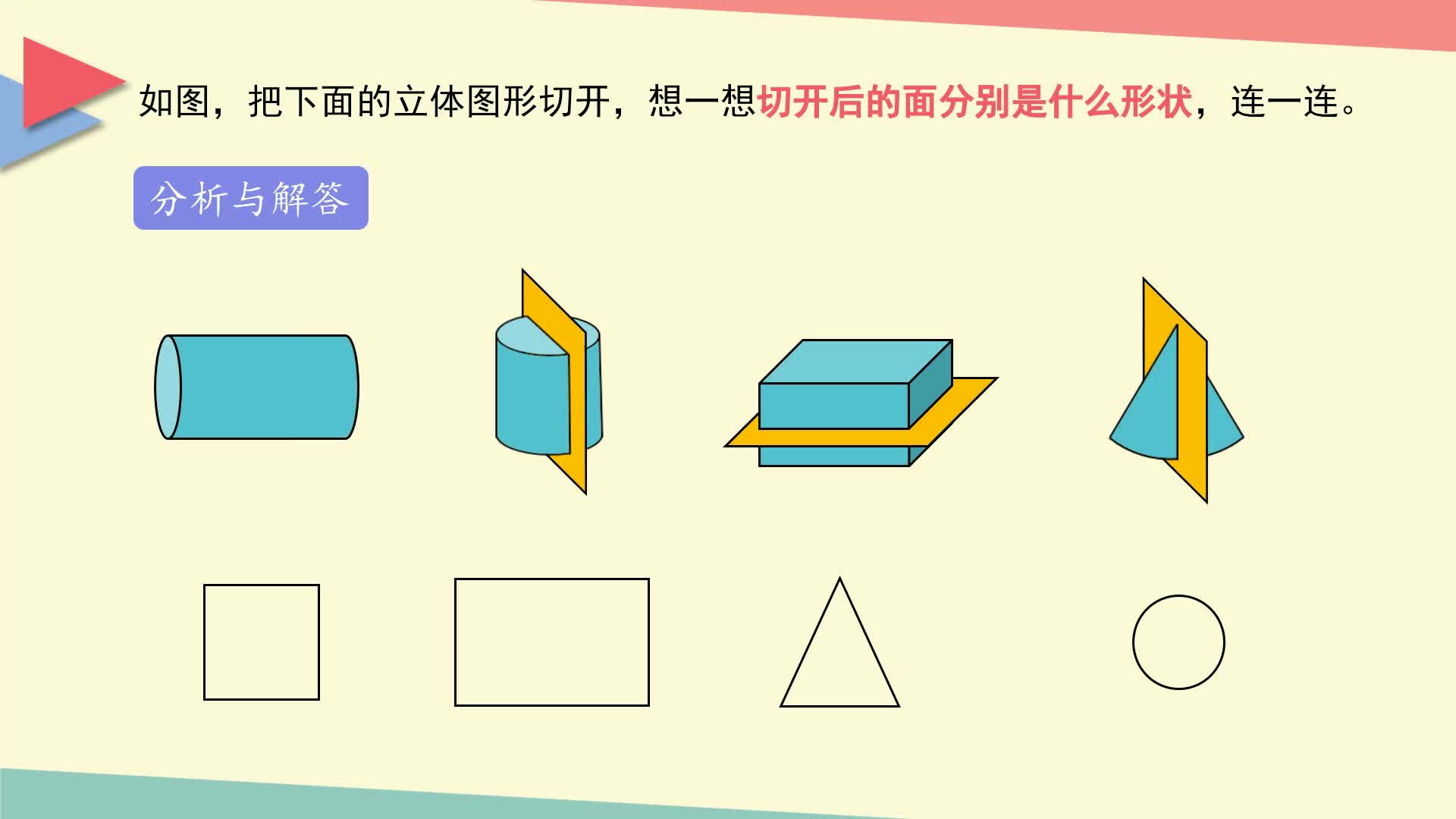 小学数学教材习题轻松解（北京师大版）六年级下