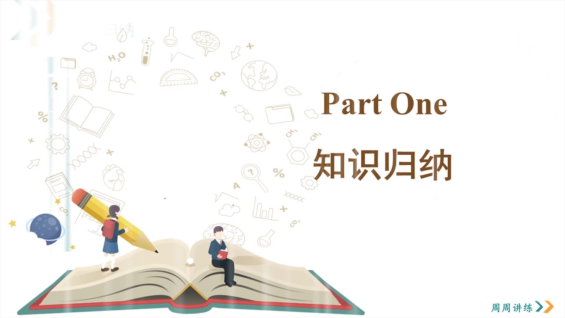 《期末复习》数学八年级上册（北师大版）