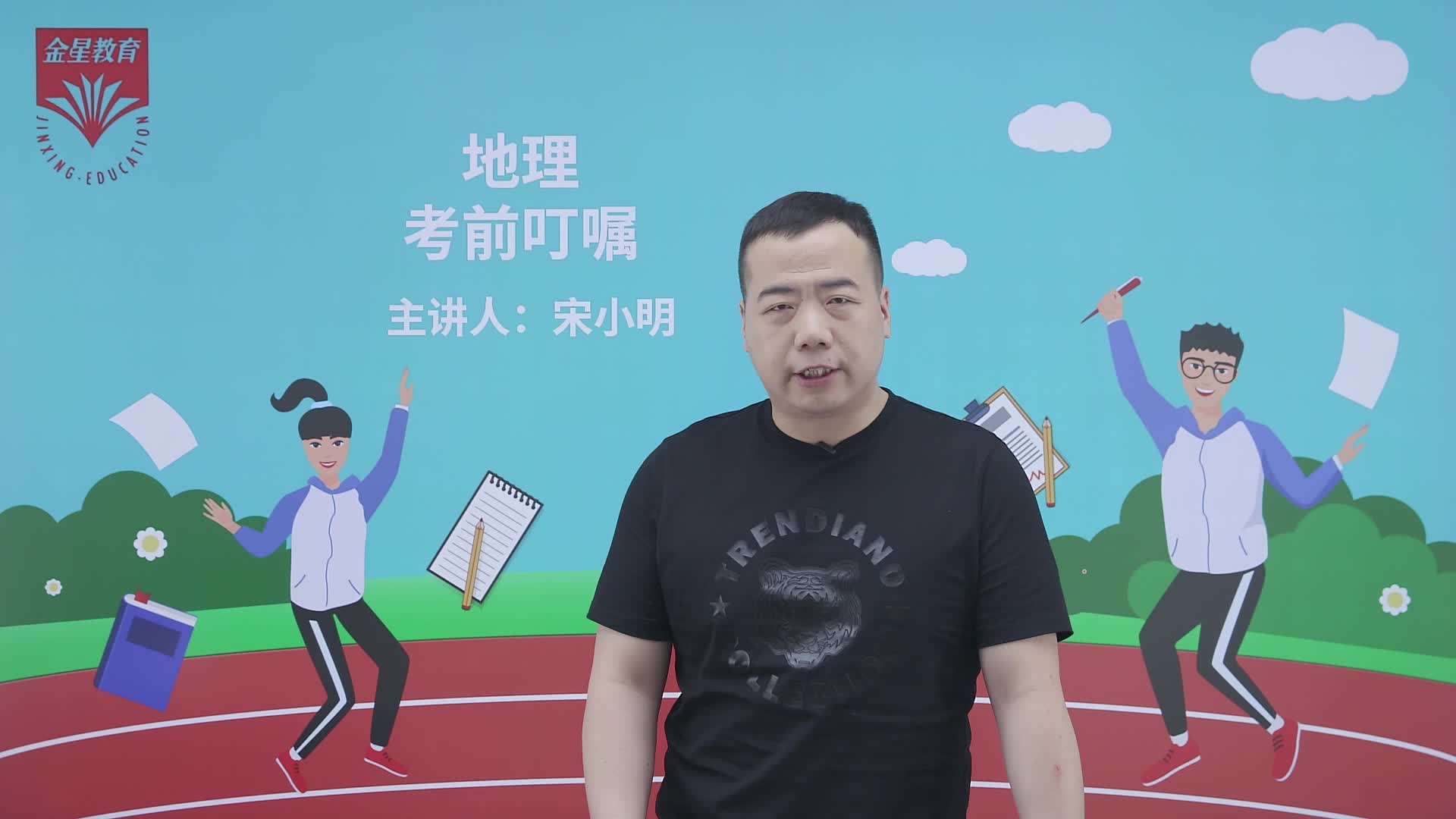 高考九科指南——地理