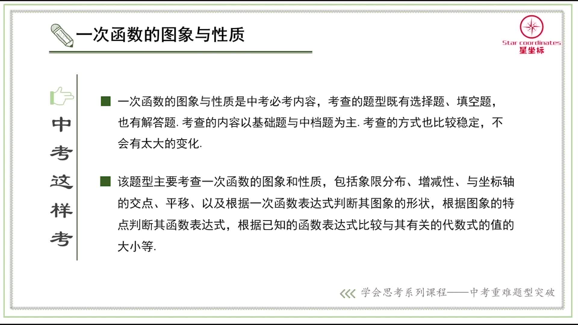 中考数学重难题型突破：培优提升系列