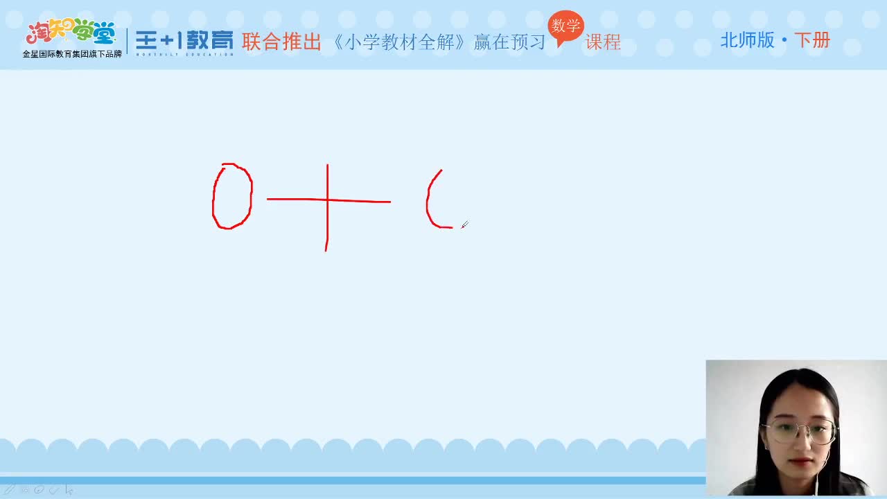 《小学教材全解》数学直播课（北师版）四下