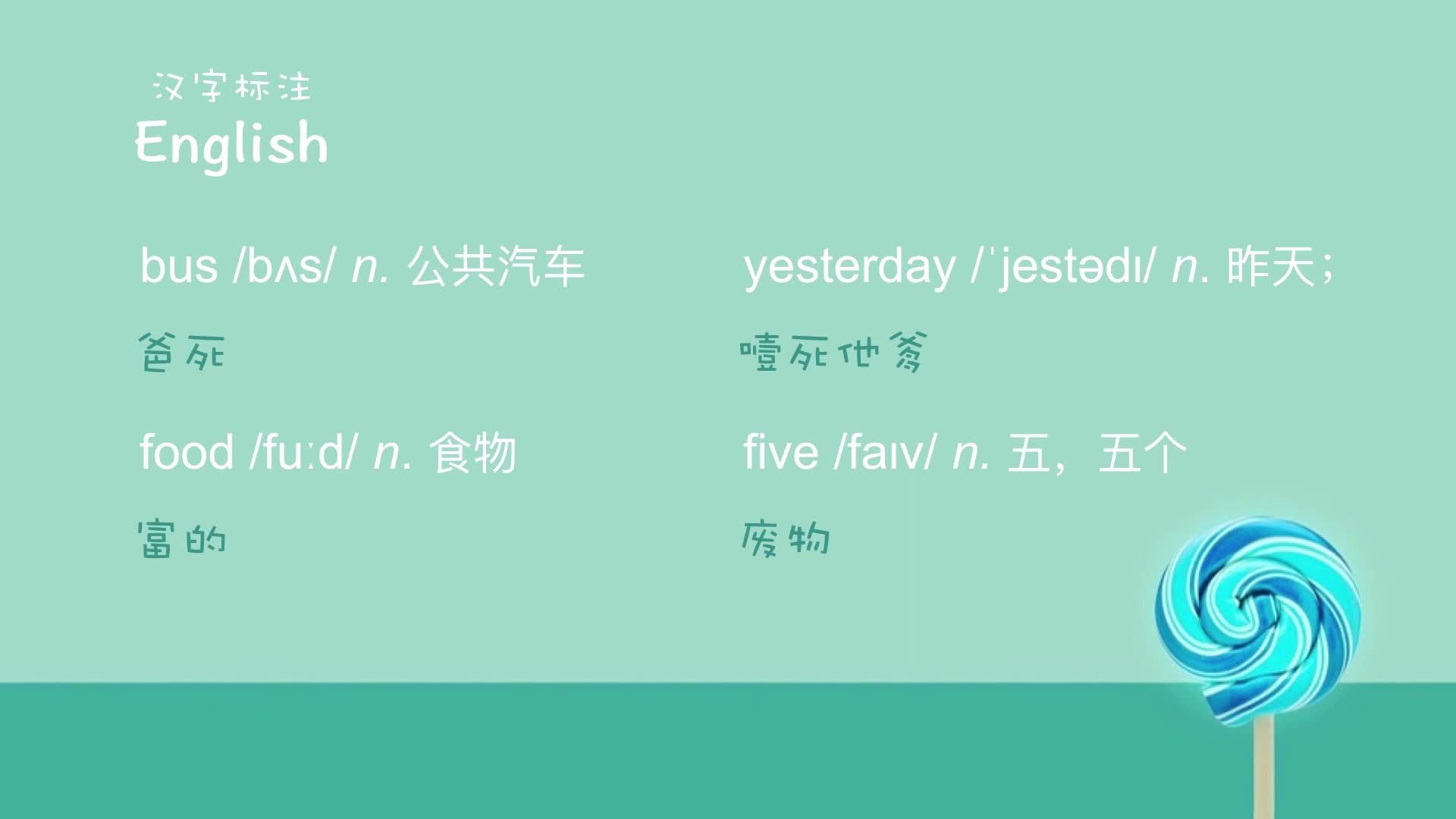 四年级上册单词拼读（外研版一年级起点）