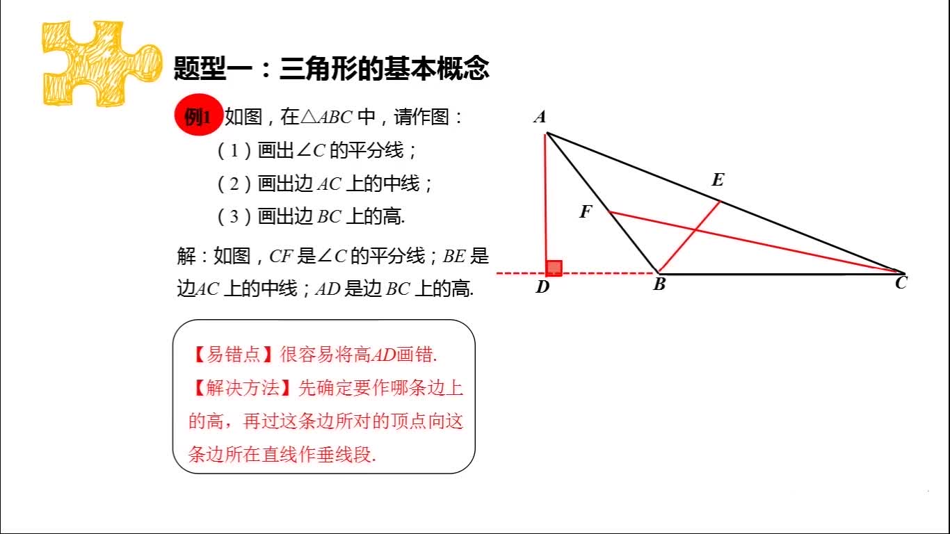 《名师讲题型》数学八年级上册基础篇（人教版）