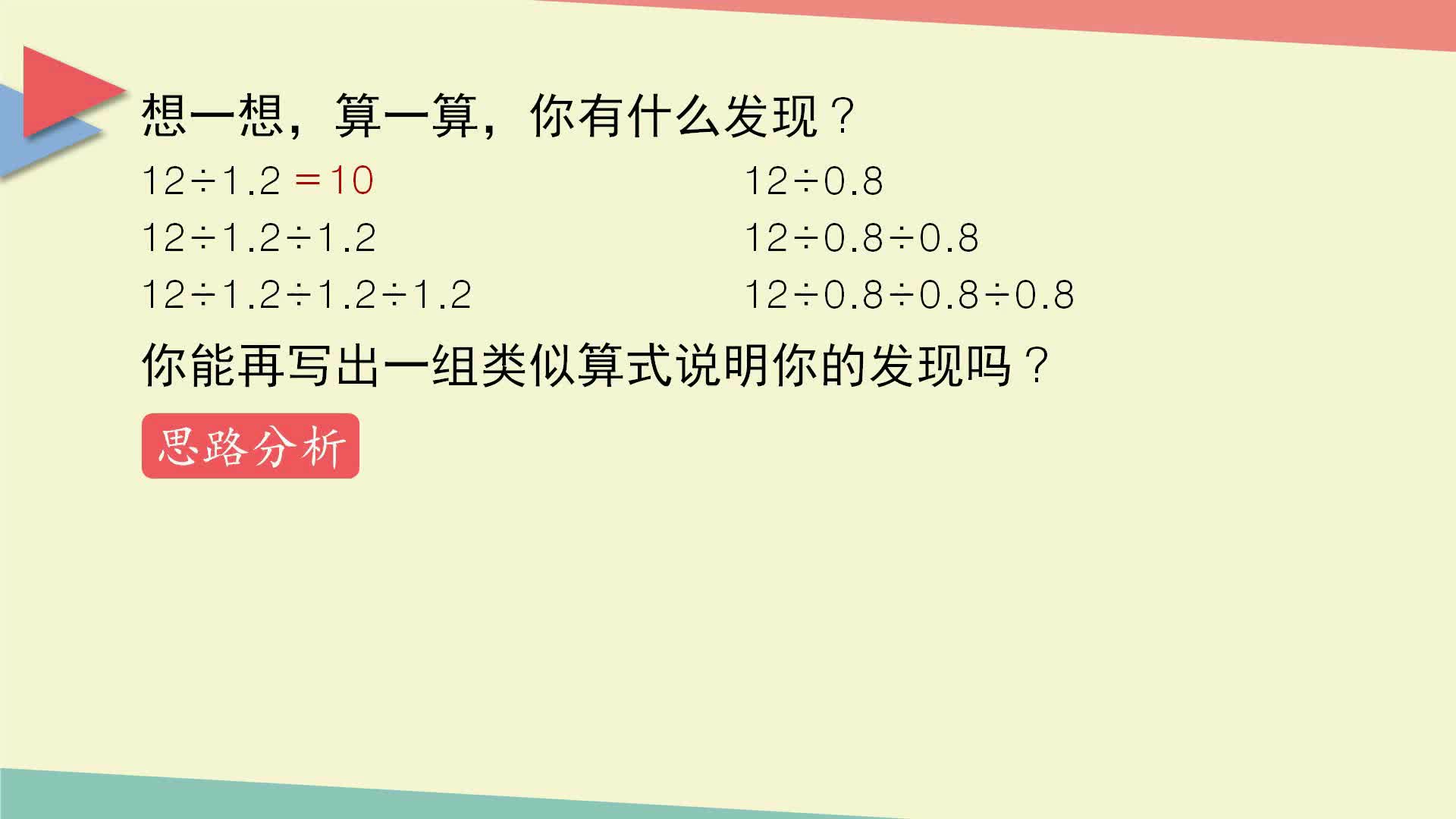 小学数学教材习题轻松解（北京师大版）五年级上