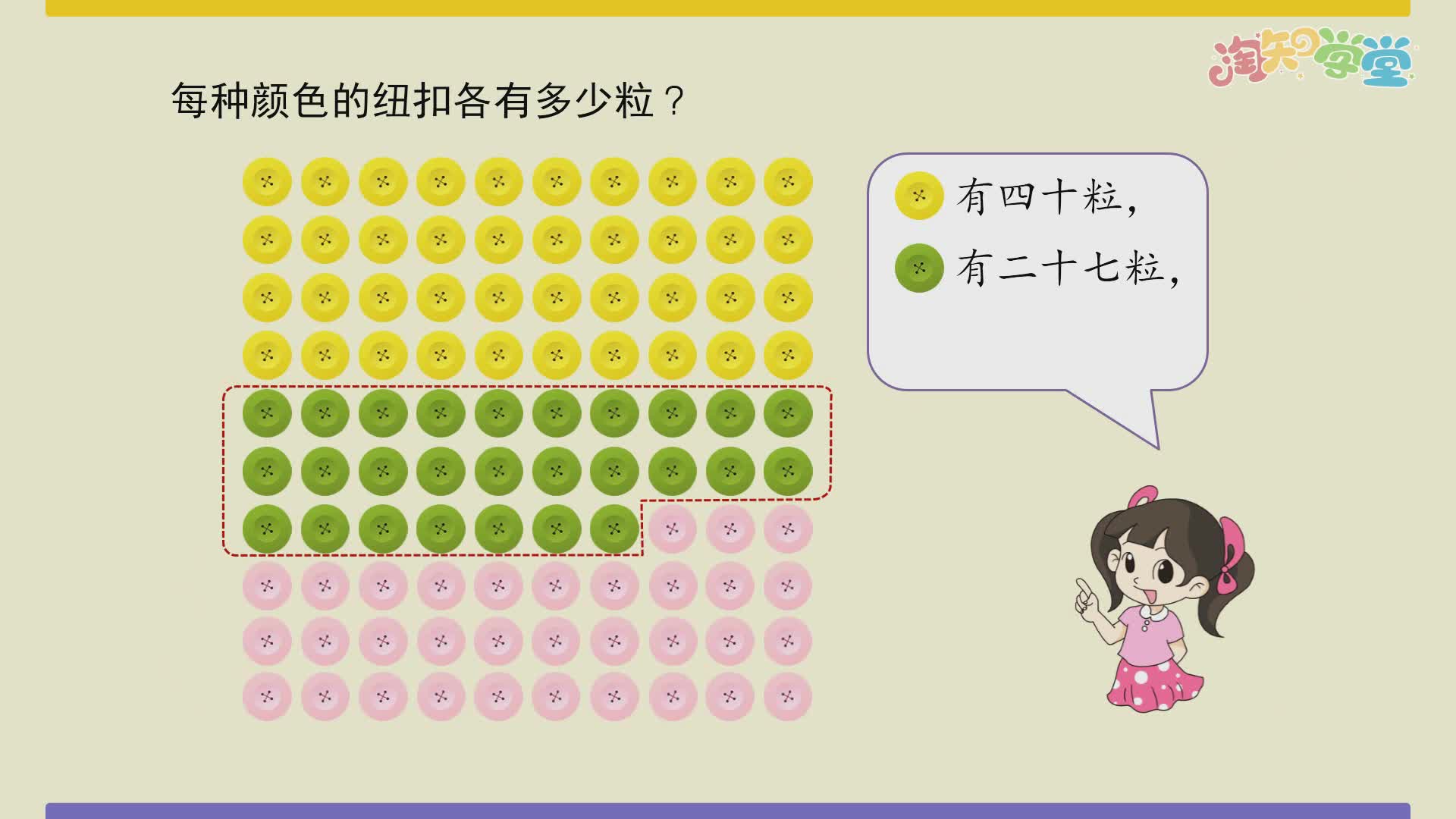 100以内数的认识