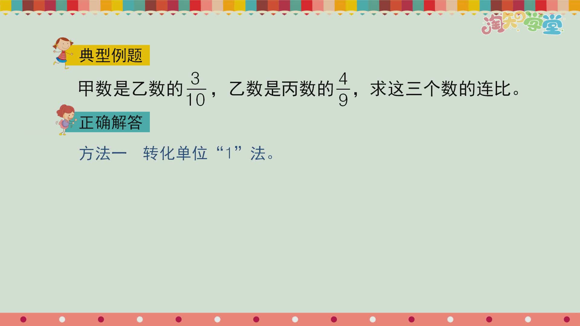 运用比和比例的知识解决问题