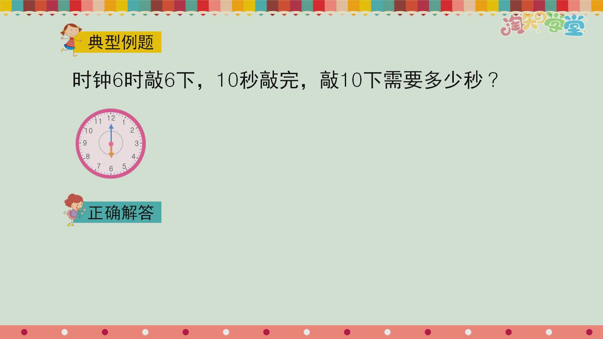 小学数学经典题精讲（人教版）三年级上