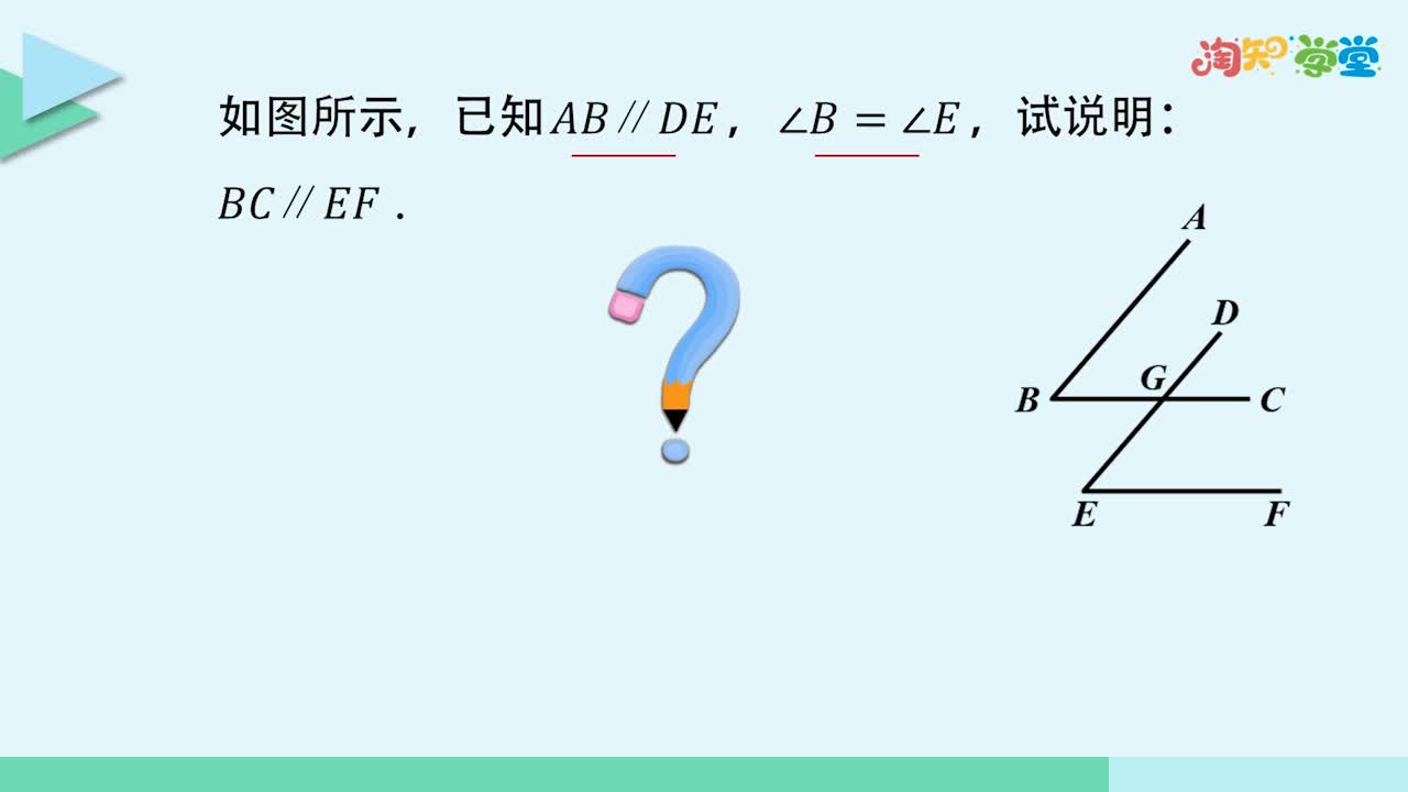 《易错微课堂》数学七年级下册（人教版）