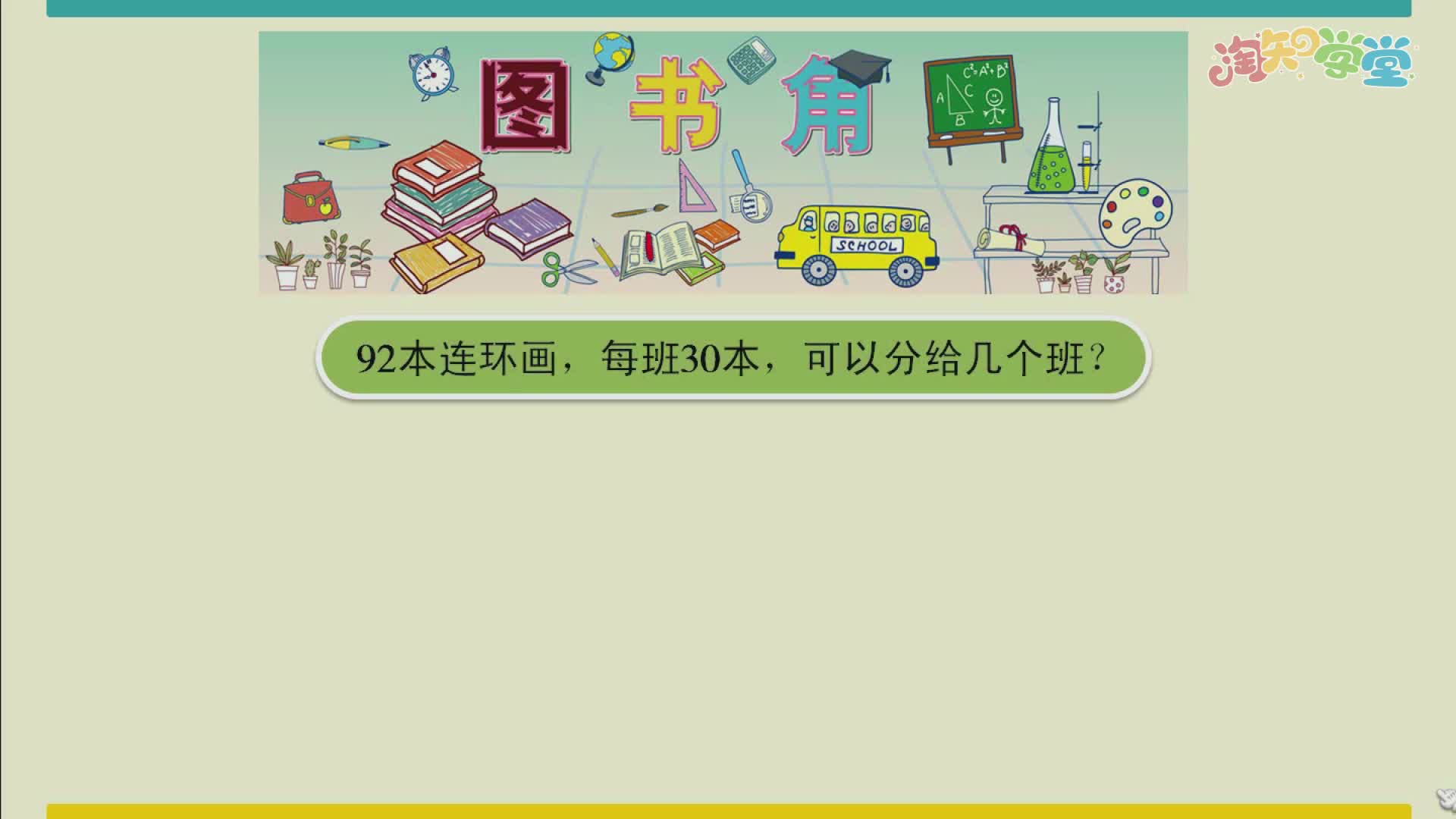 除数是两位数的除法