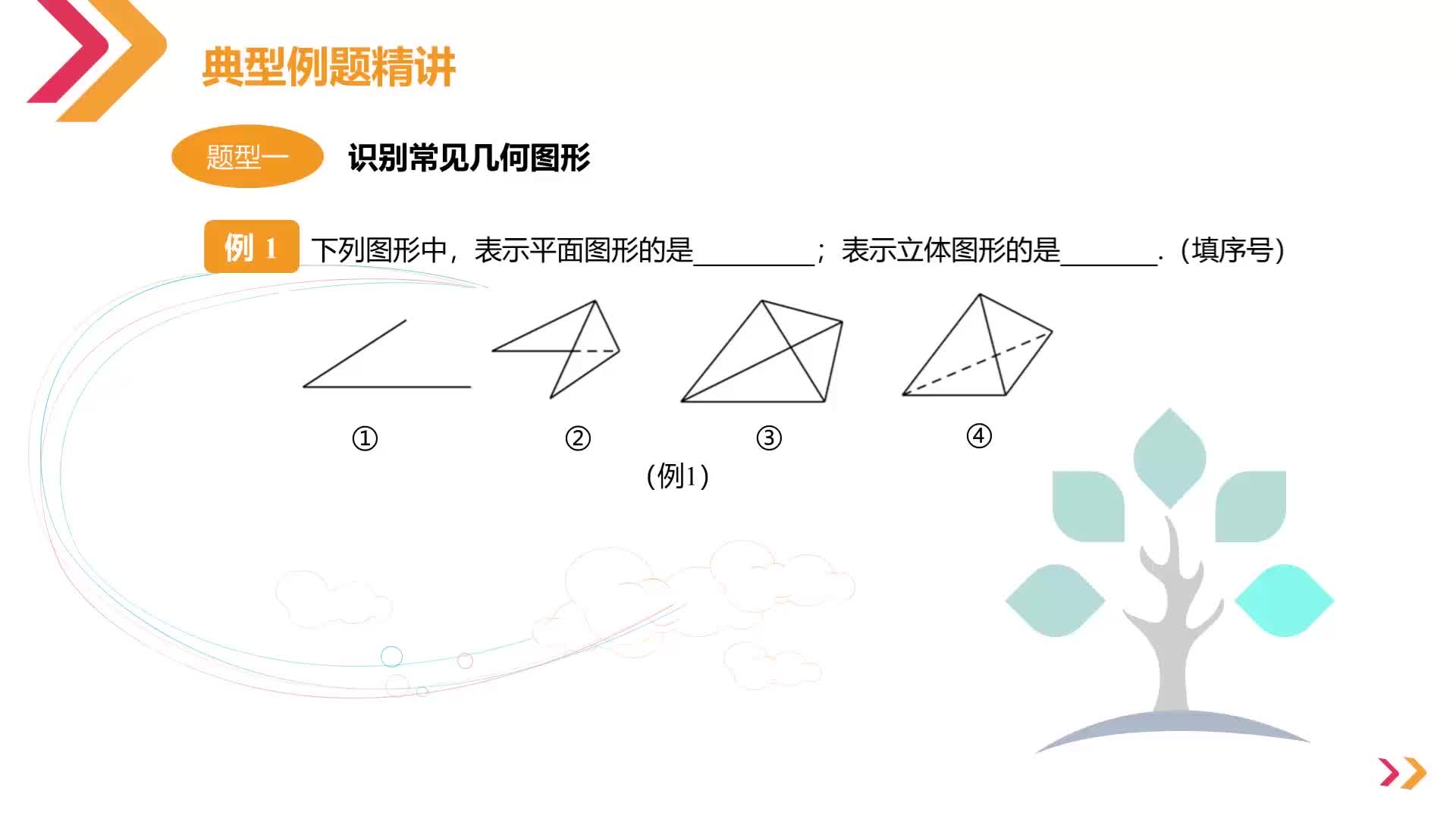 《名师讲题型》数学七年级上册基础篇（北师大版）