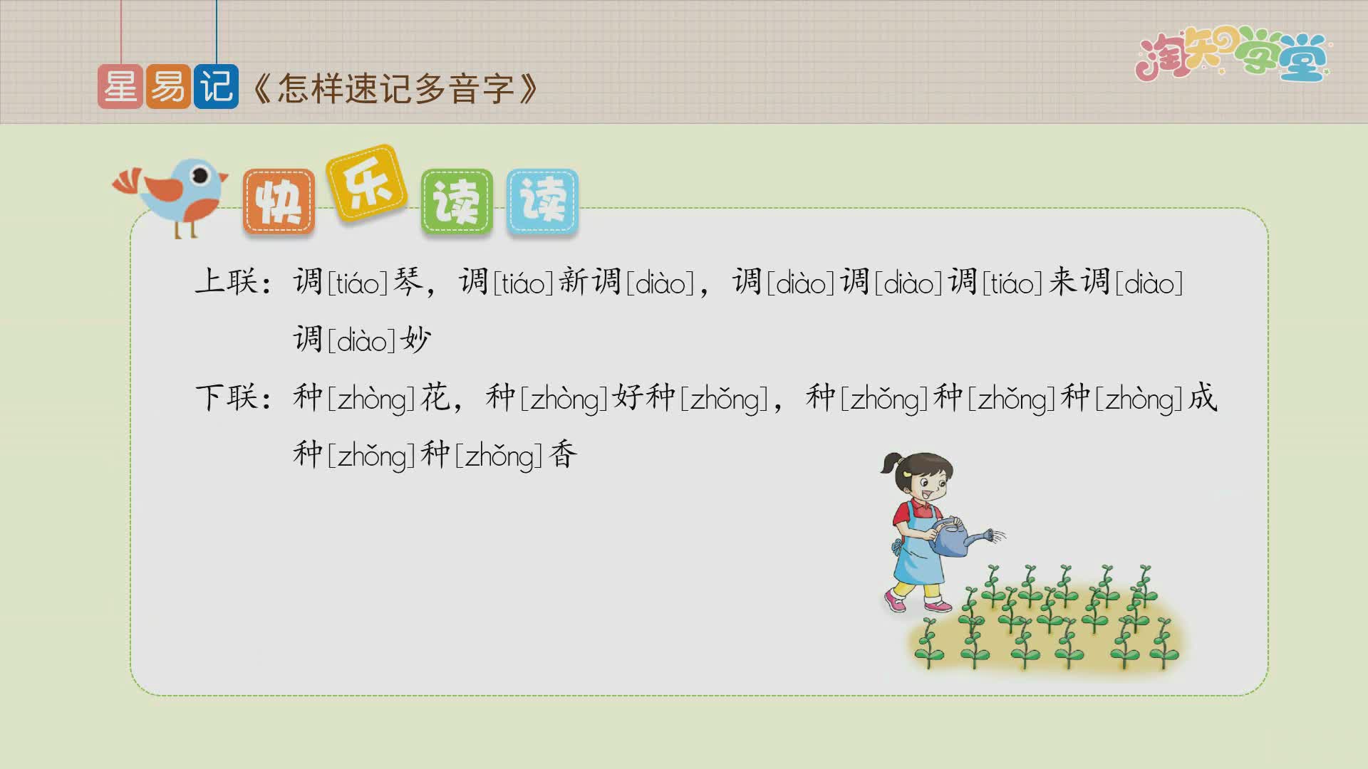 看动漫巧学速记多音字（一年级）