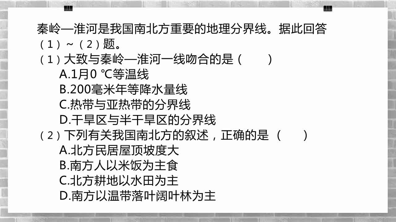 《同步考点精讲》地理八年级下册（湖南教育版）