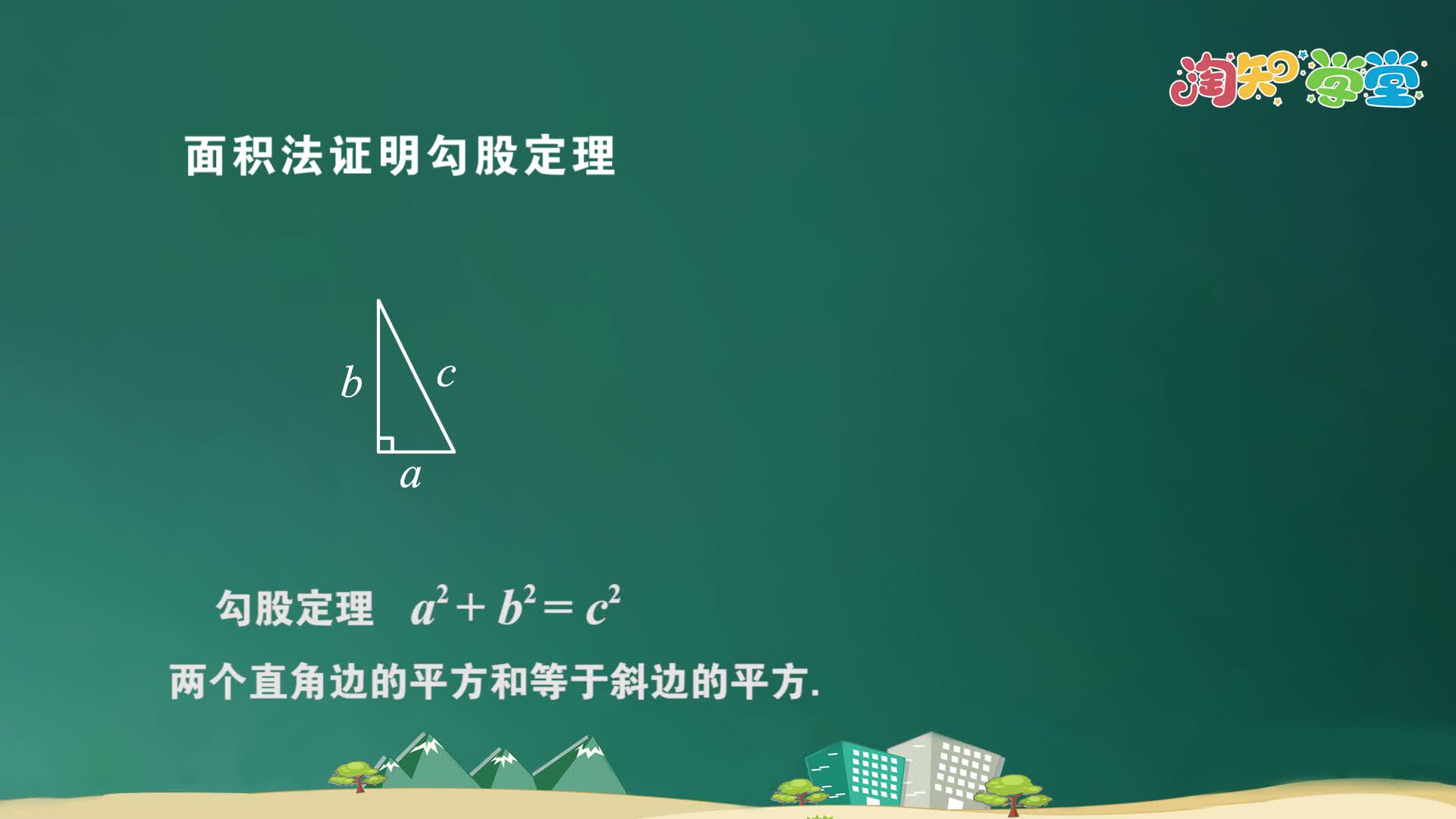 《数学动画》八年级（华东师大版）
