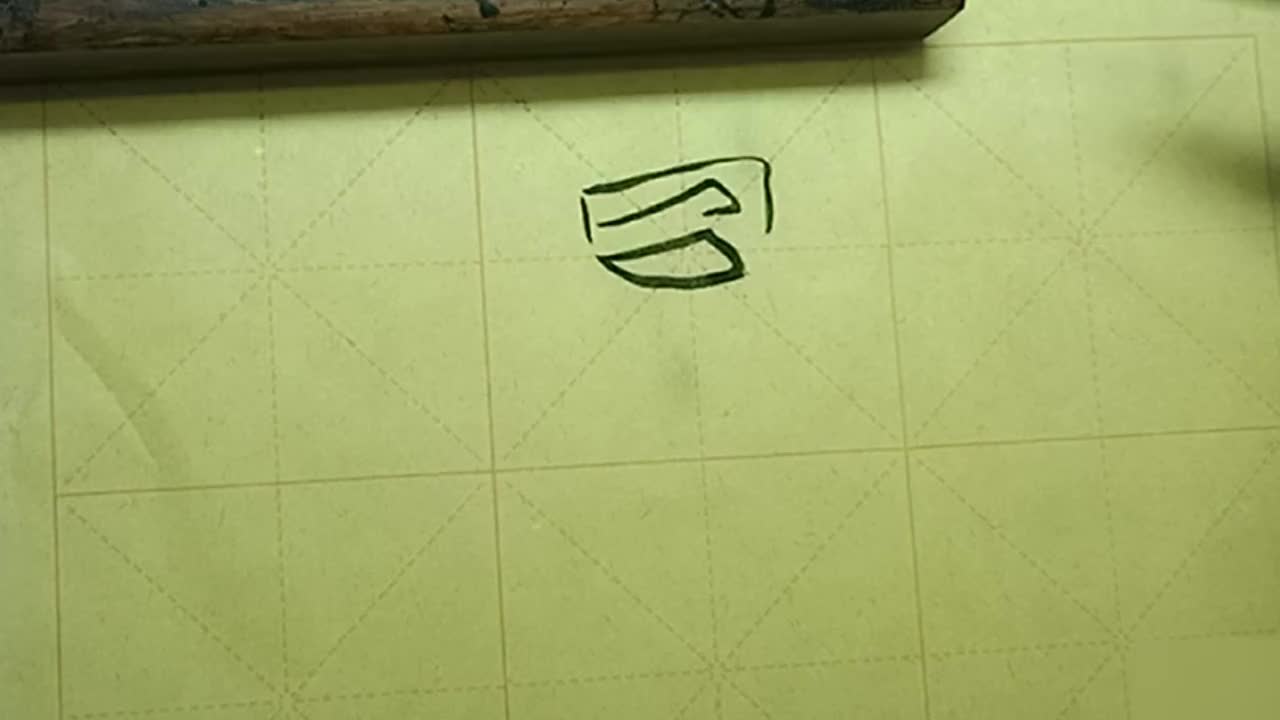 毛笔楷书入门，欧阳询楷体笔法精讲
