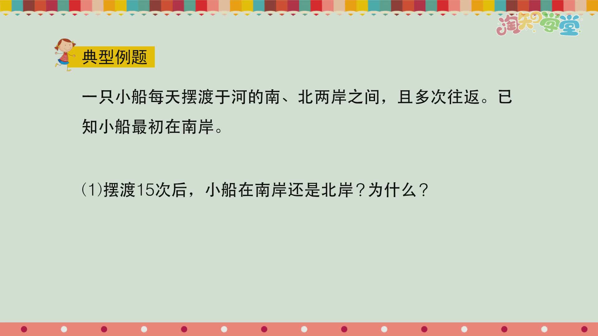 小学数学经典题精讲（人教版）五年级下