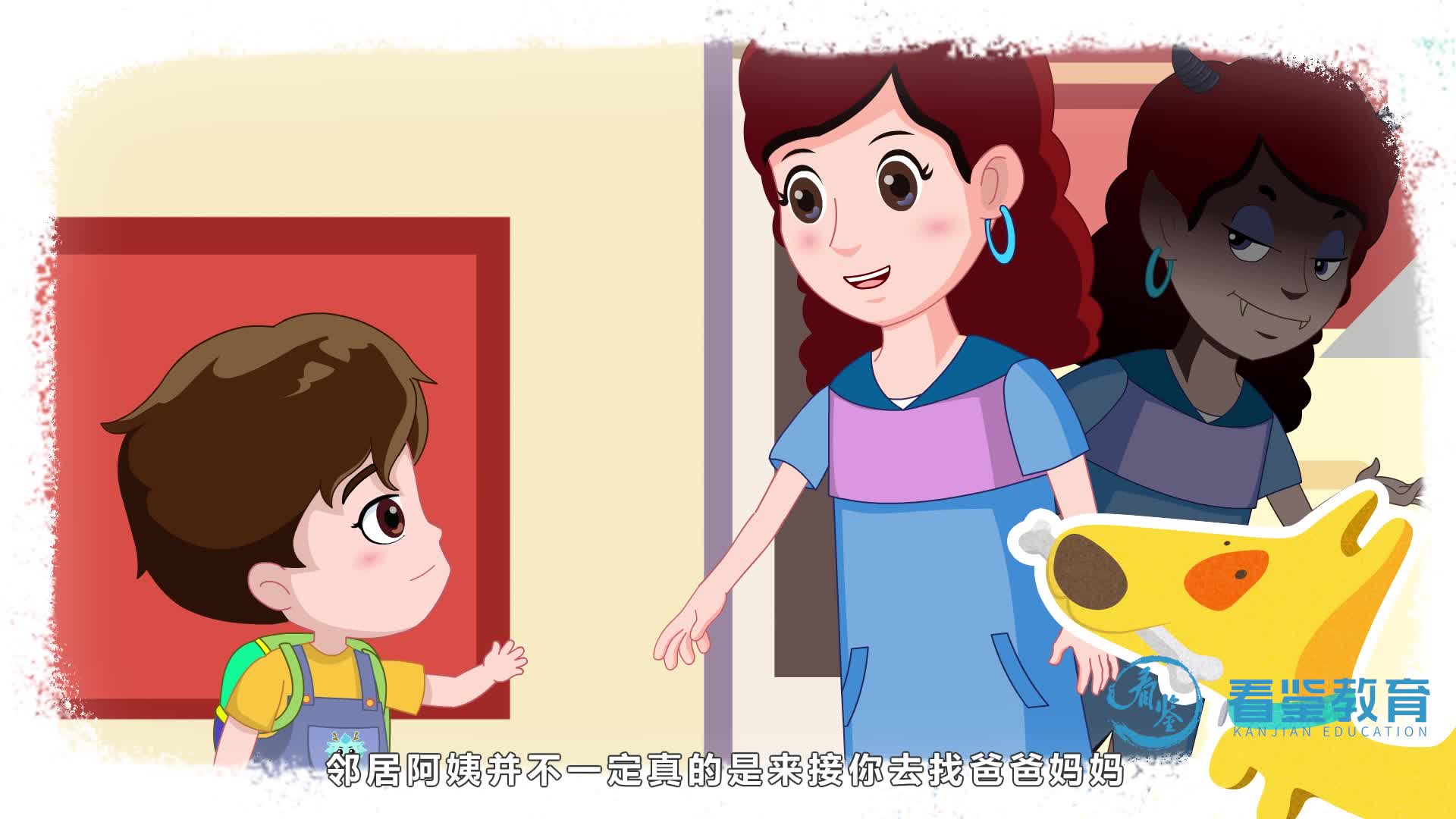 孩子必学的安全教育课