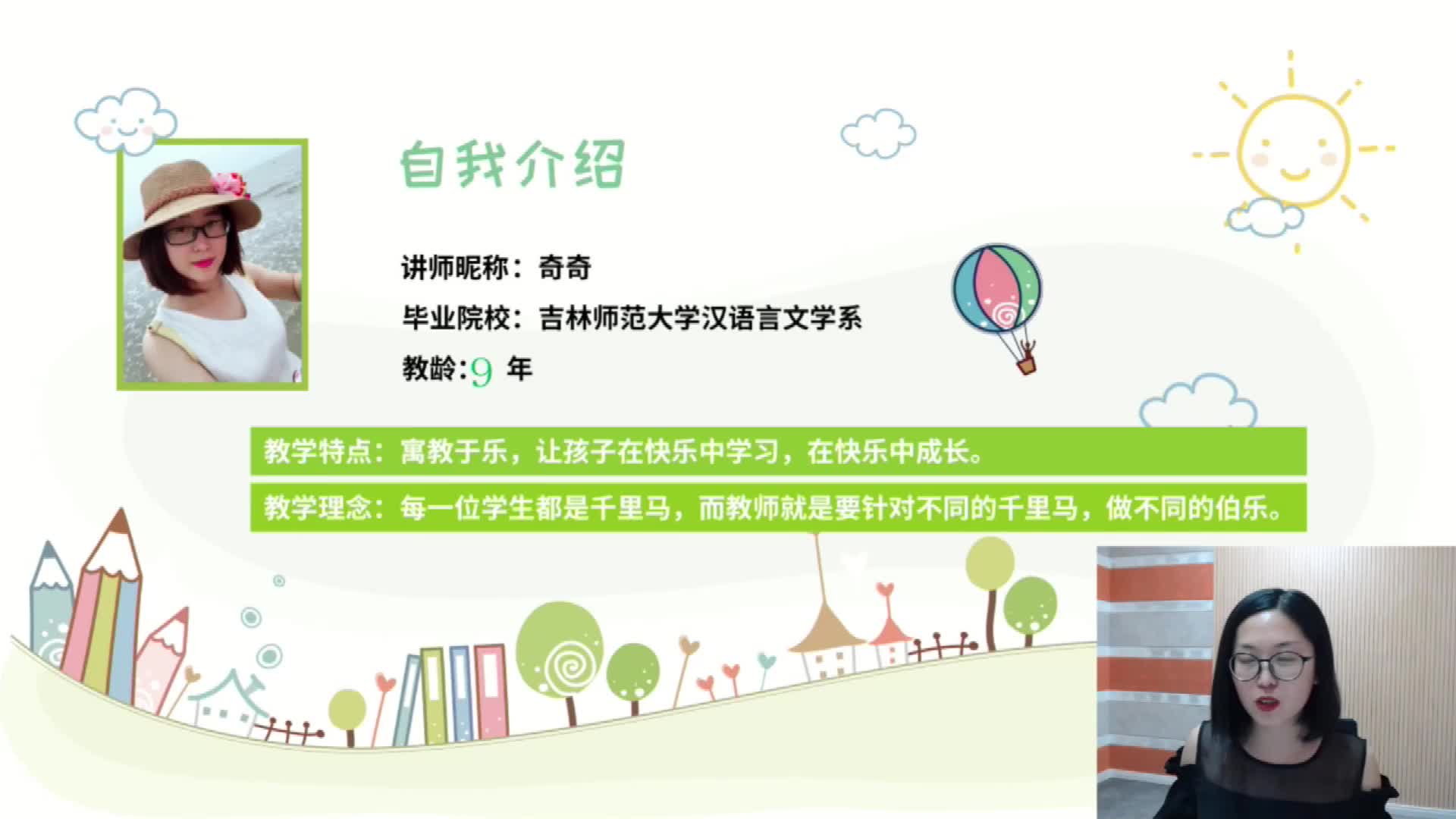 19秋（上册）统编版语文预习直播课六年级回放