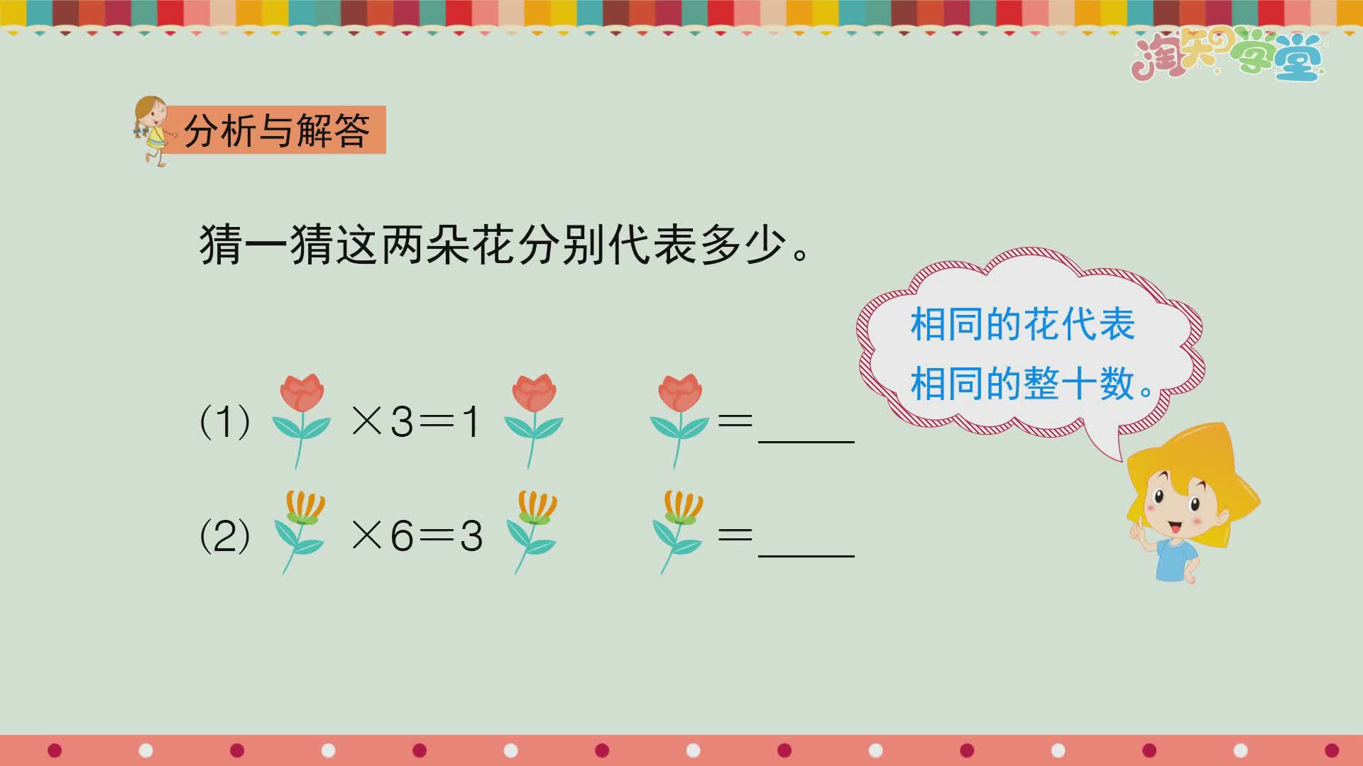 小学数学经典题精讲（苏教版）三年级上