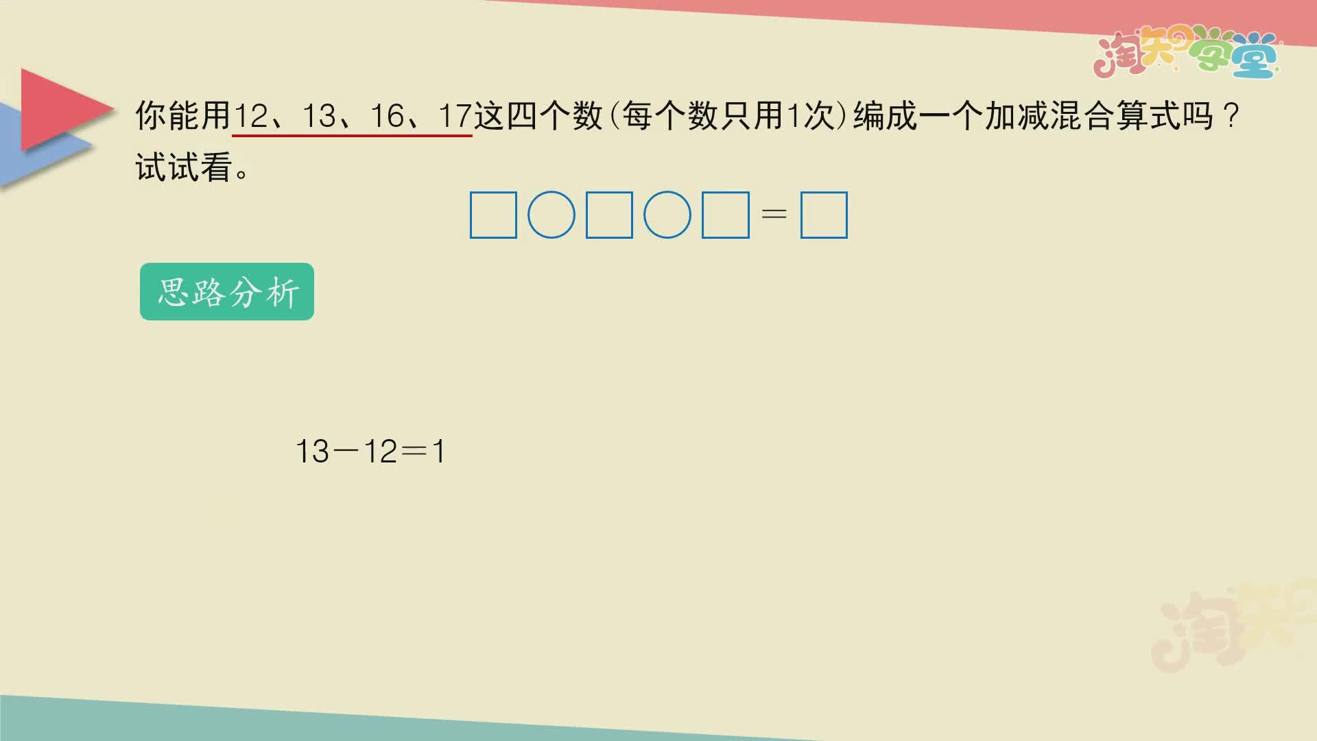 小学数学教材习题轻松解（河北教育版）二年级上