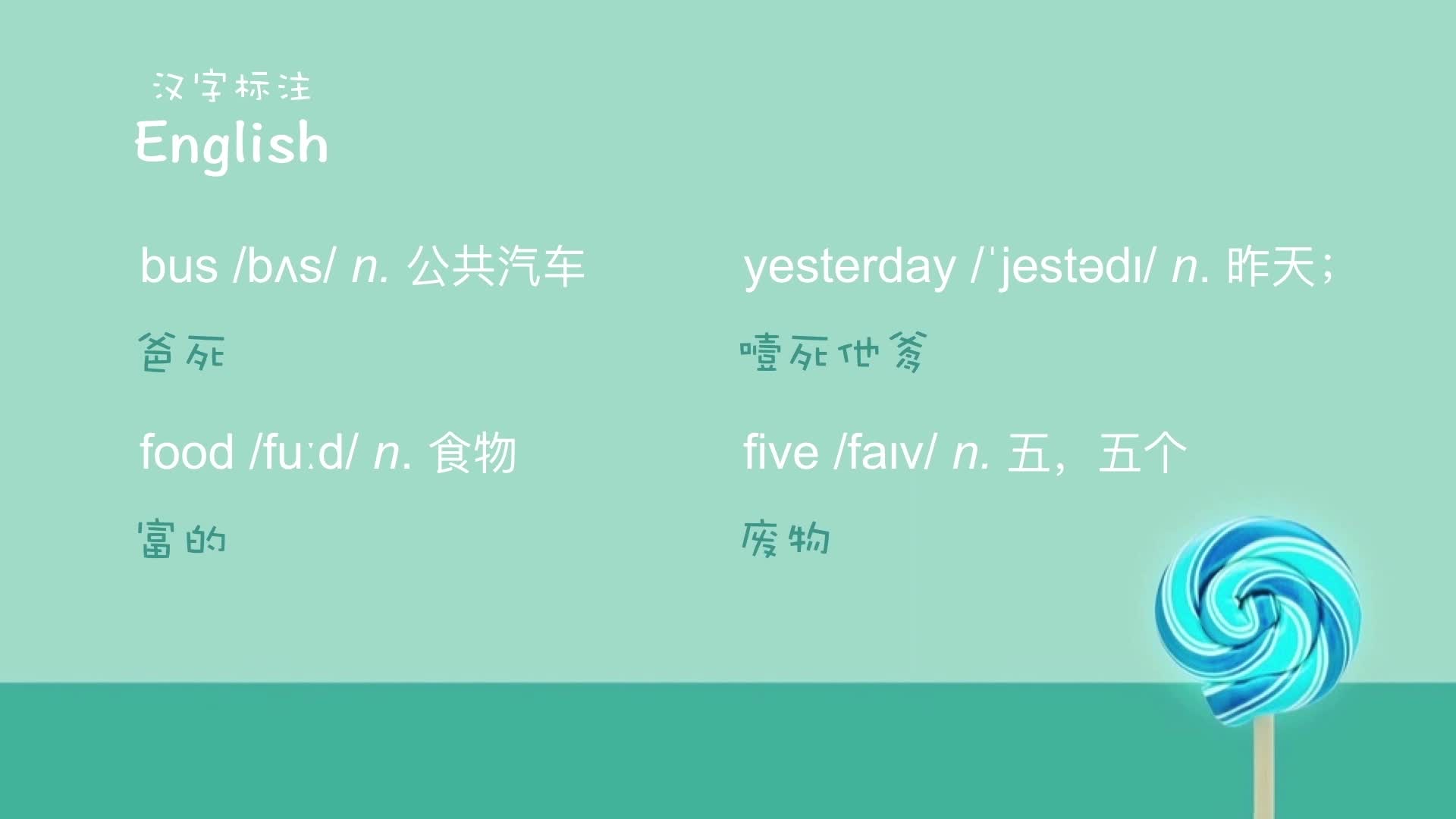 初中英语七年级下册单词拼读（人教版）