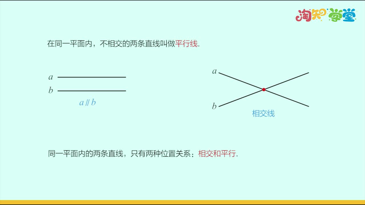 考点概念课-浙教版-数学-七年级下册