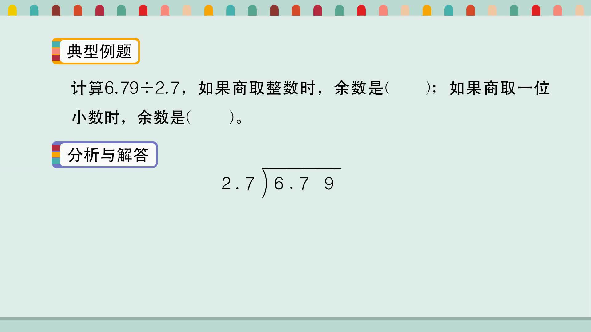 小学数学思维训练营（北京师大版）五年级上