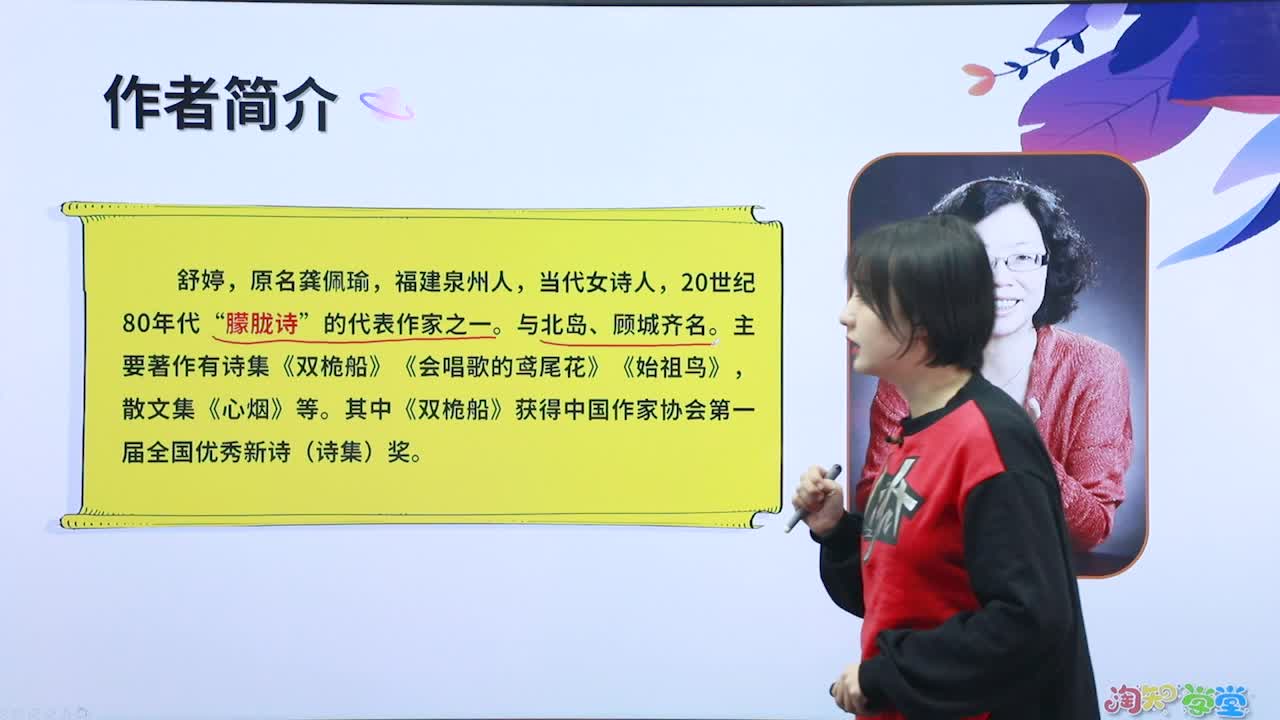 教材预习课-语文九年级下册