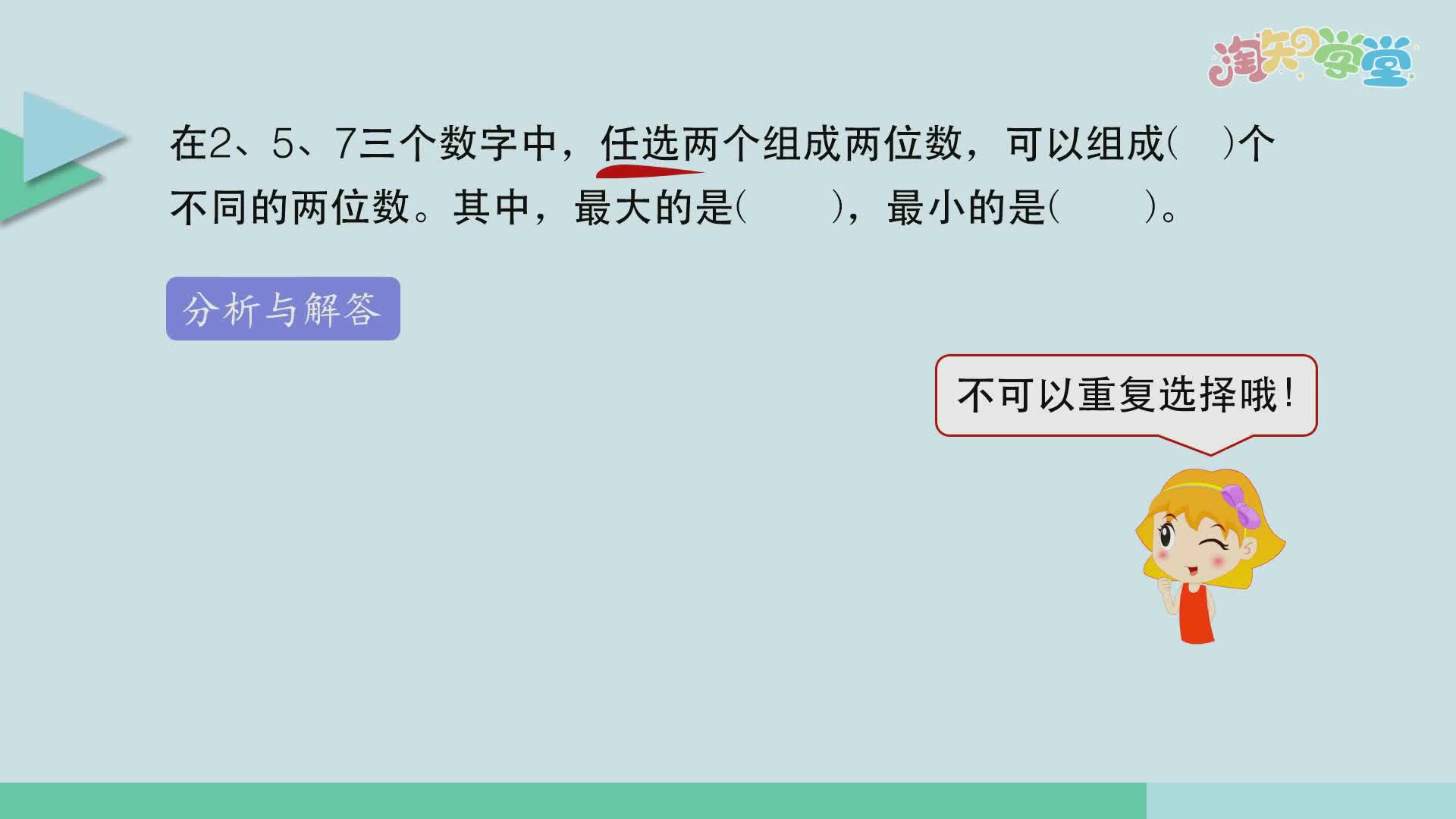 小学数学教材习题轻松解（河北教育版）一年级下